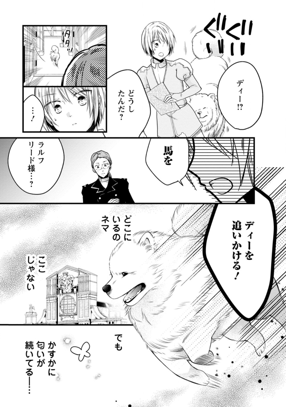 異世界でもふもふなでなでするためにがんばってます。 第53.2話 - Page 13