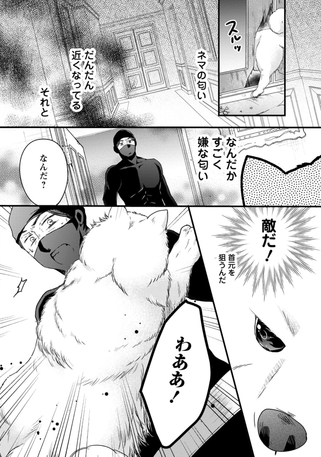 異世界でもふもふなでなでするためにがんばってます。 第53.3話 - Page 2