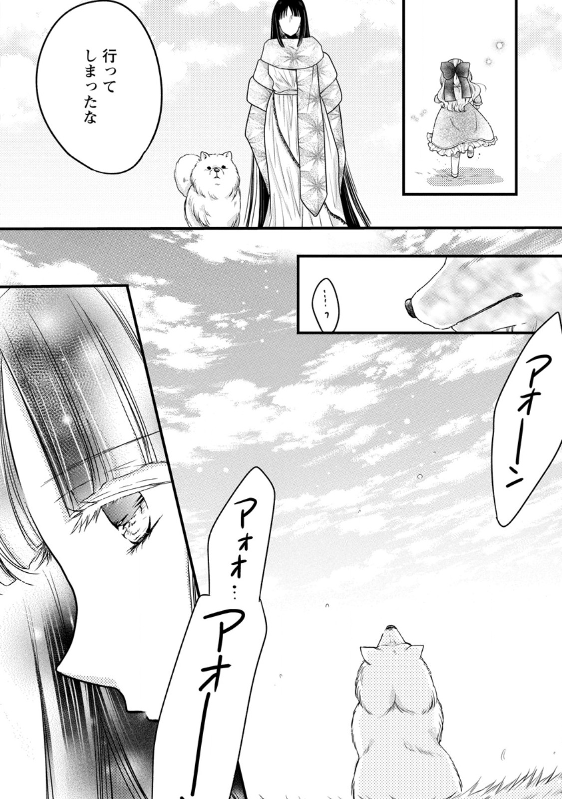 異世界でもふもふなでなでするためにがんばってます。 第53.3話 - Page 11