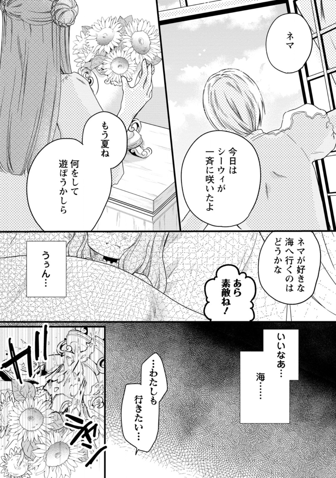 異世界でもふもふなでなでするためにがんばってます。 第54.1話 - Page 1