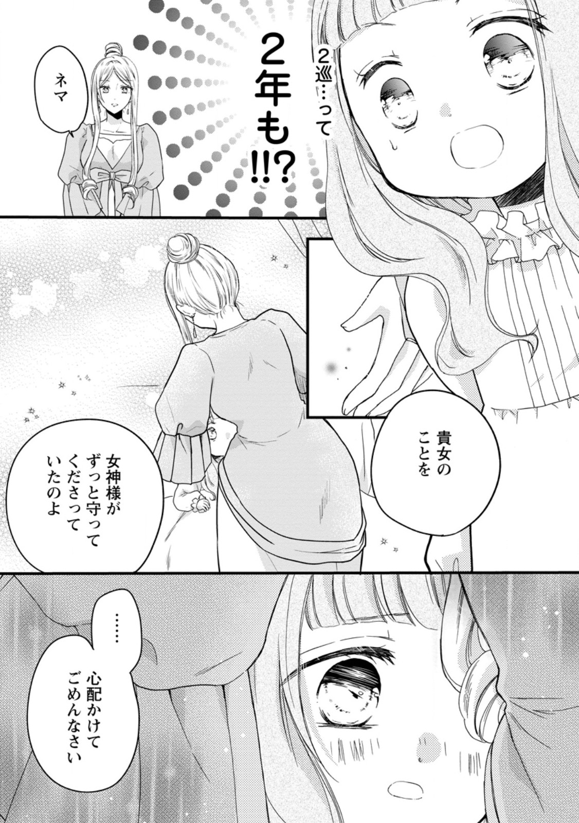 異世界でもふもふなでなでするためにがんばってます。 第54.1話 - Page 5