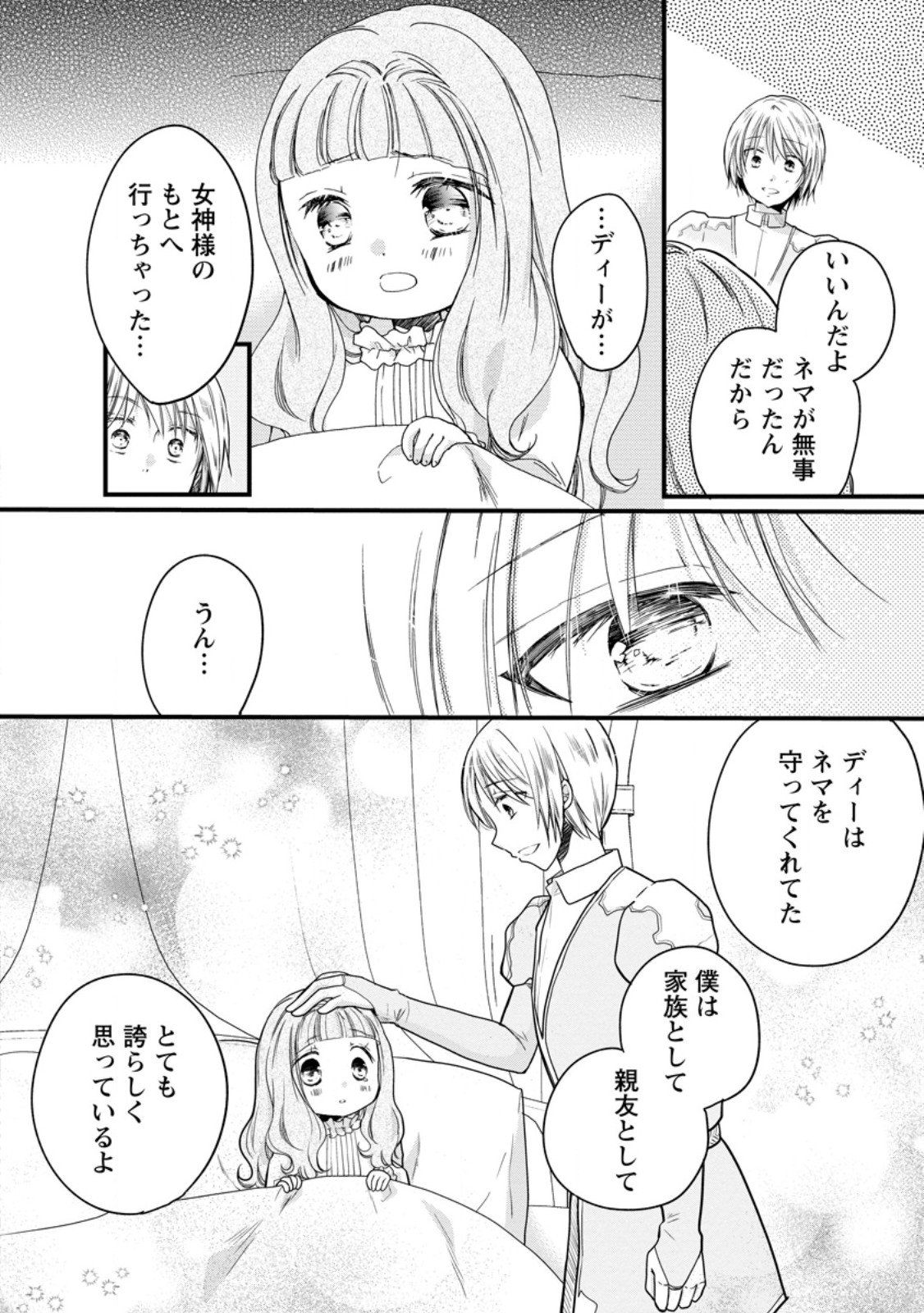 異世界でもふもふなでなでするためにがんばってます。 第54.1話 - Page 6