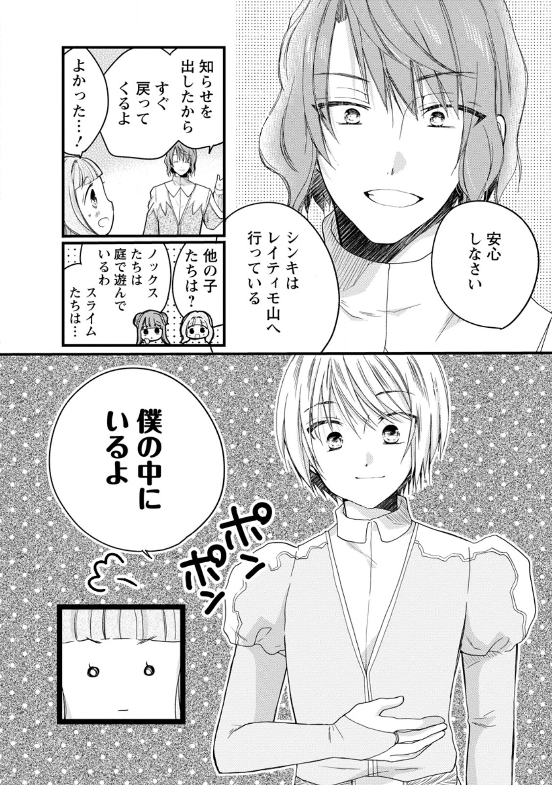 異世界でもふもふなでなでするためにがんばってます。 第54.1話 - Page 8