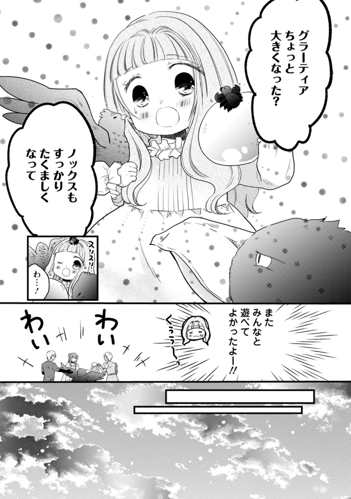 異世界でもふもふなでなでするためにがんばってます。 第54.1話 - Page 11