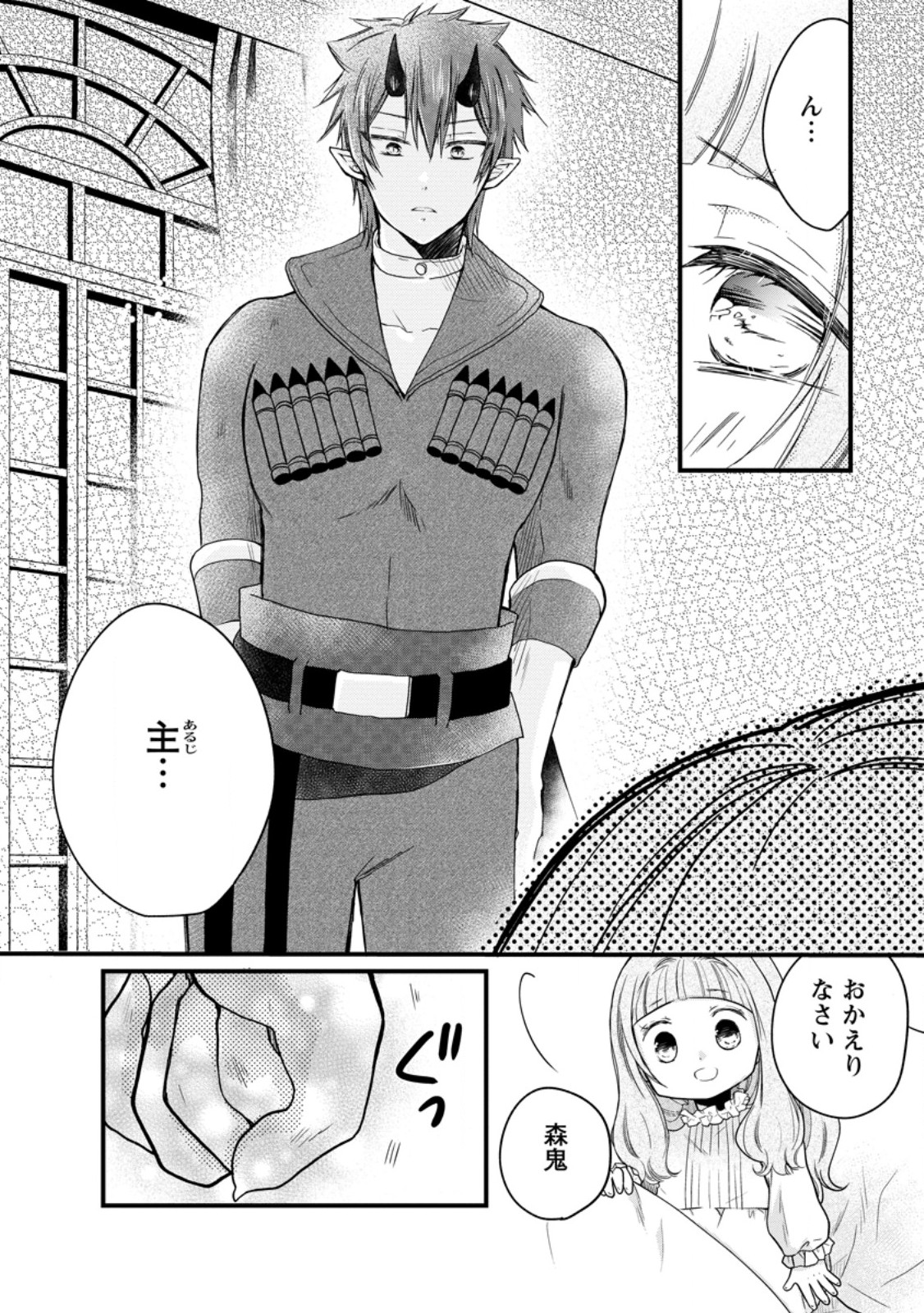 異世界でもふもふなでなでするためにがんばってます。 第54.1話 - Page 12