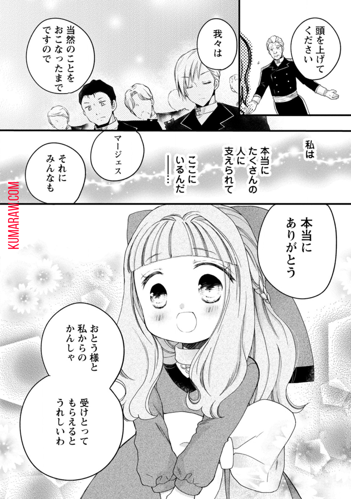 異世界でもふもふなでなでするためにがんばってます。 第54.2話 - Page 6