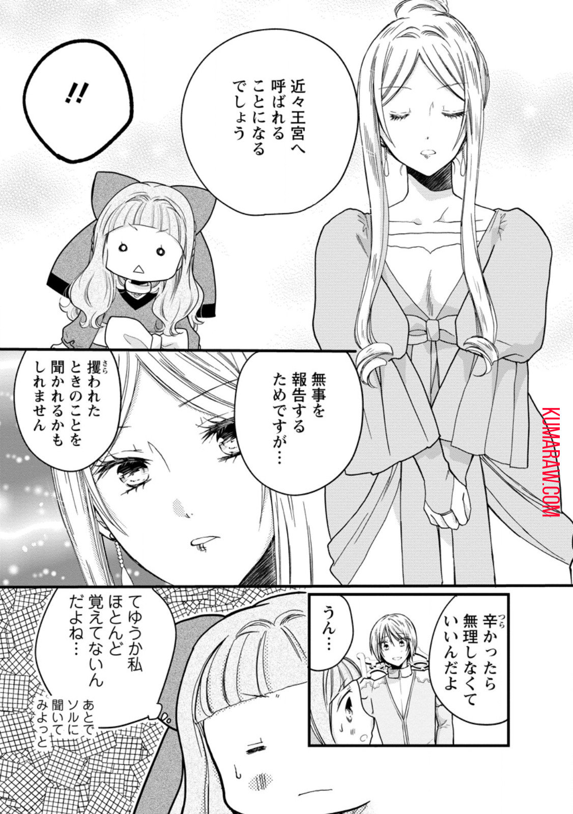 異世界でもふもふなでなでするためにがんばってます。 第54.2話 - Page 13