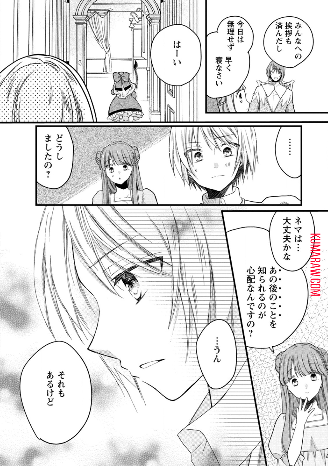 異世界でもふもふなでなでするためにがんばってます。 第54.3話 - Page 1