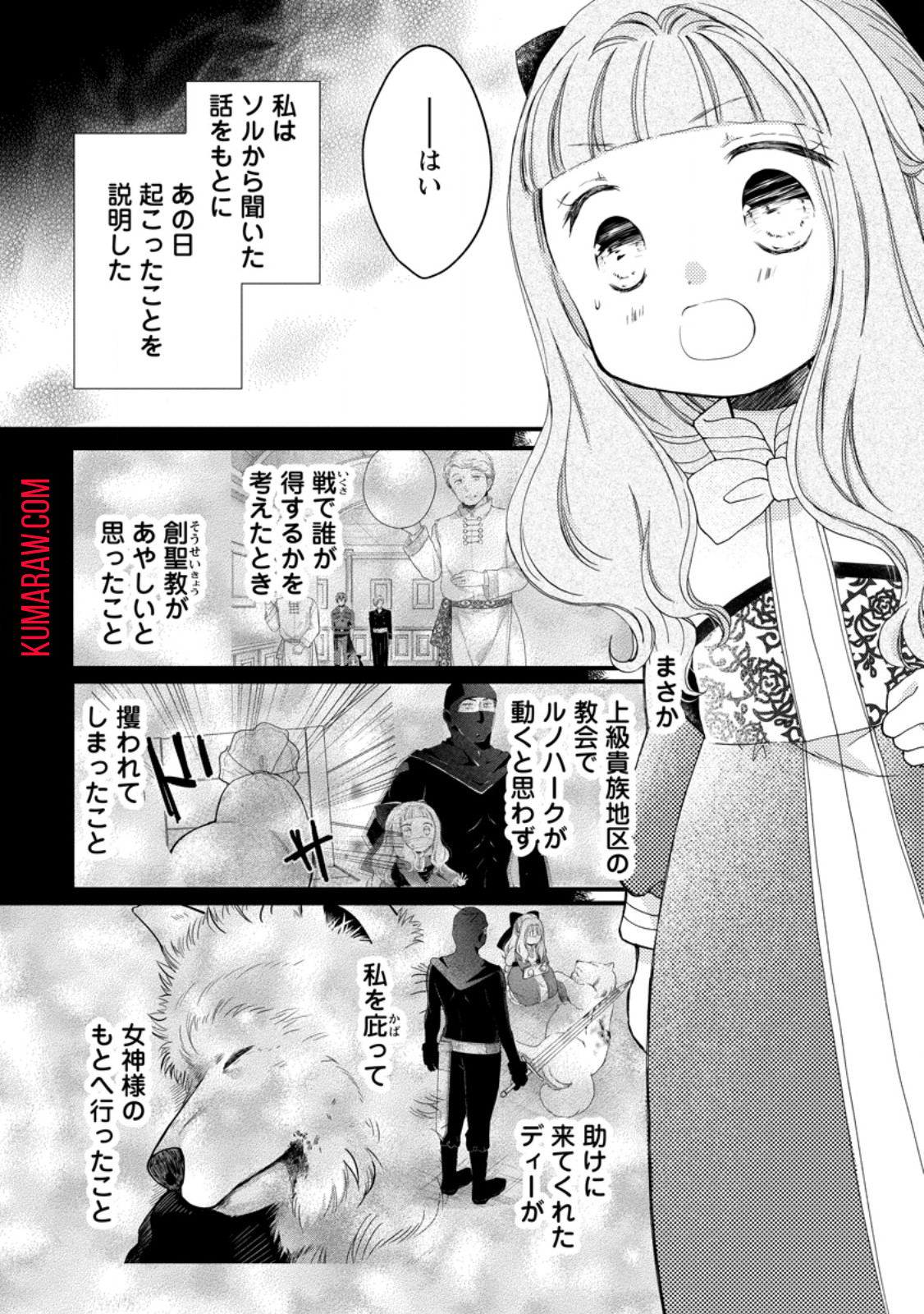 異世界でもふもふなでなでするためにがんばってます。 第54.3話 - Page 4