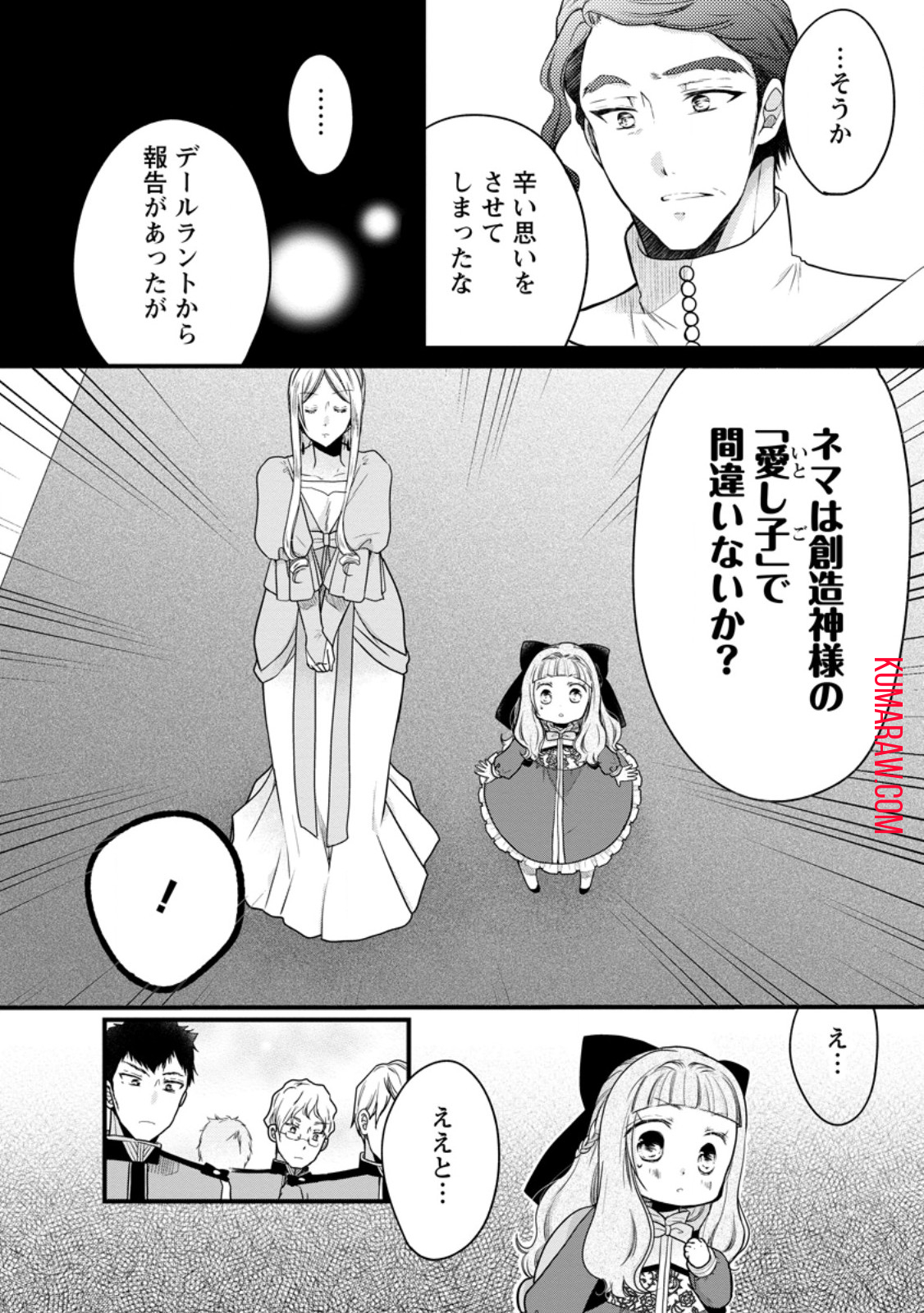 異世界でもふもふなでなでするためにがんばってます。 第54.3話 - Page 7