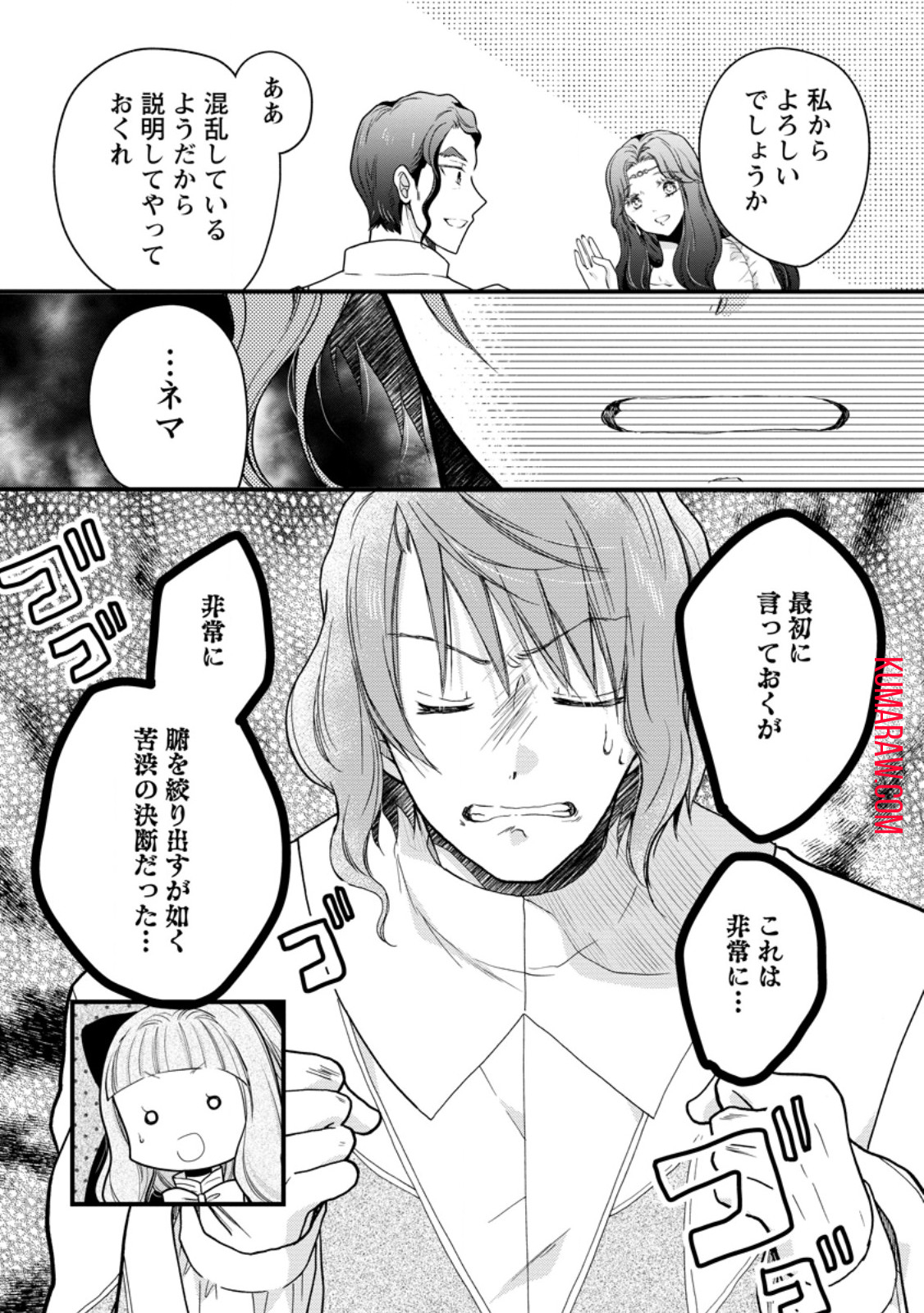 異世界でもふもふなでなでするためにがんばってます。 第55.1話 - Page 3