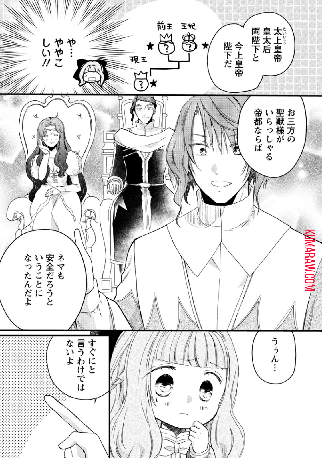 異世界でもふもふなでなでするためにがんばってます。 第55.1話 - Page 5