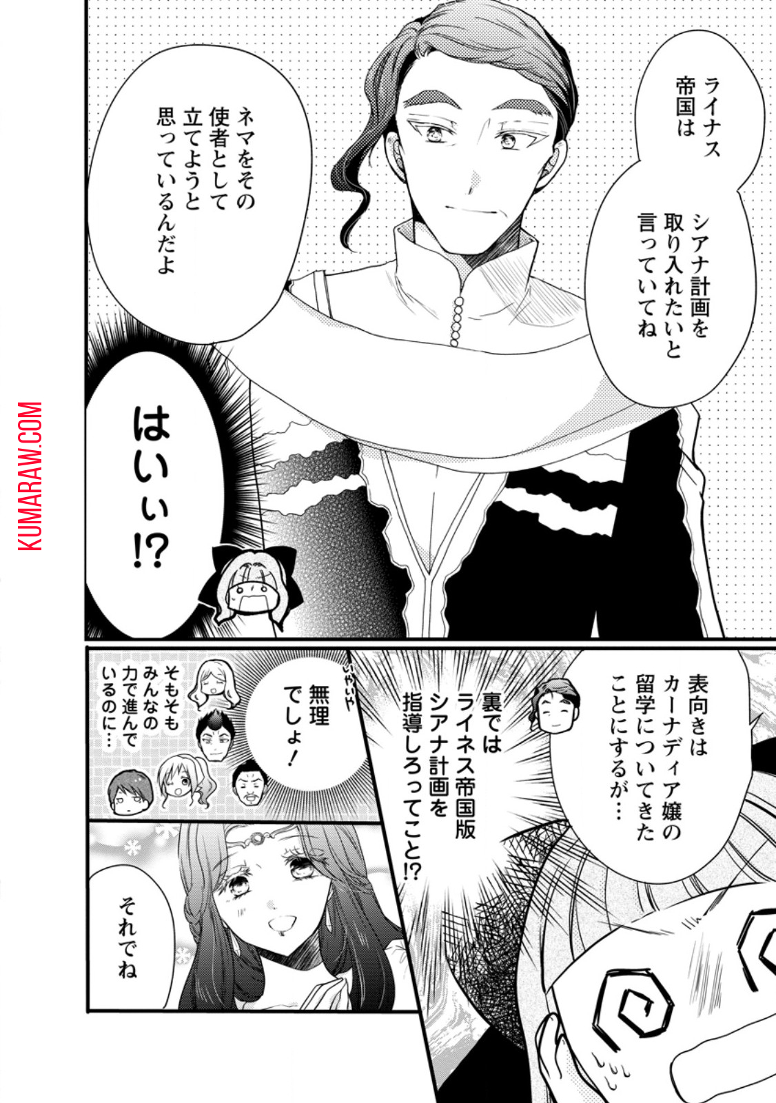 異世界でもふもふなでなでするためにがんばってます。 第55.1話 - Page 8