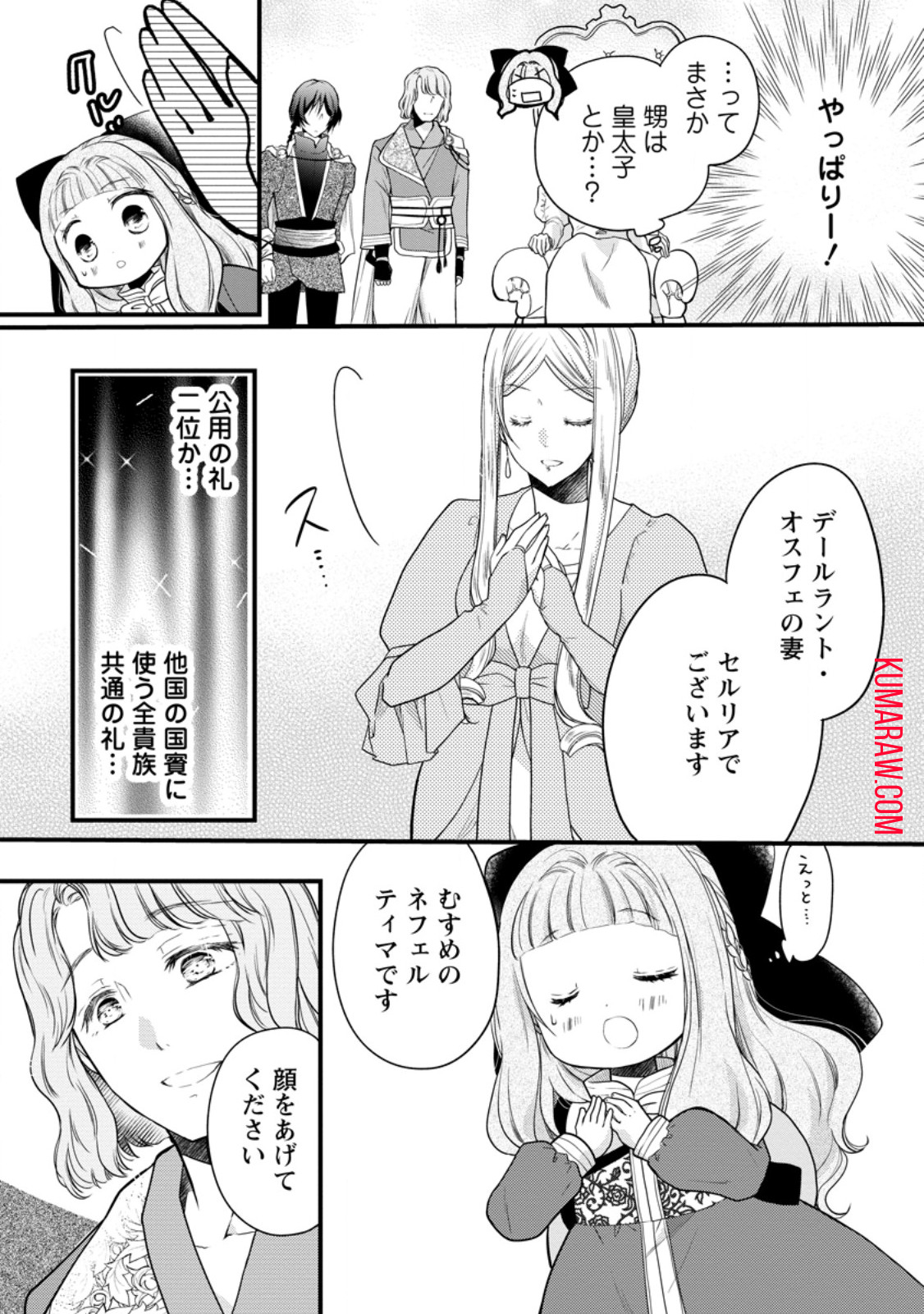 異世界でもふもふなでなでするためにがんばってます。 第55.1話 - Page 11