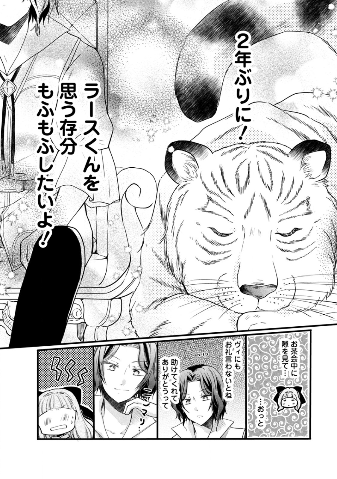 異世界でもふもふなでなでするためにがんばってます。 第55.2話 - Page 1