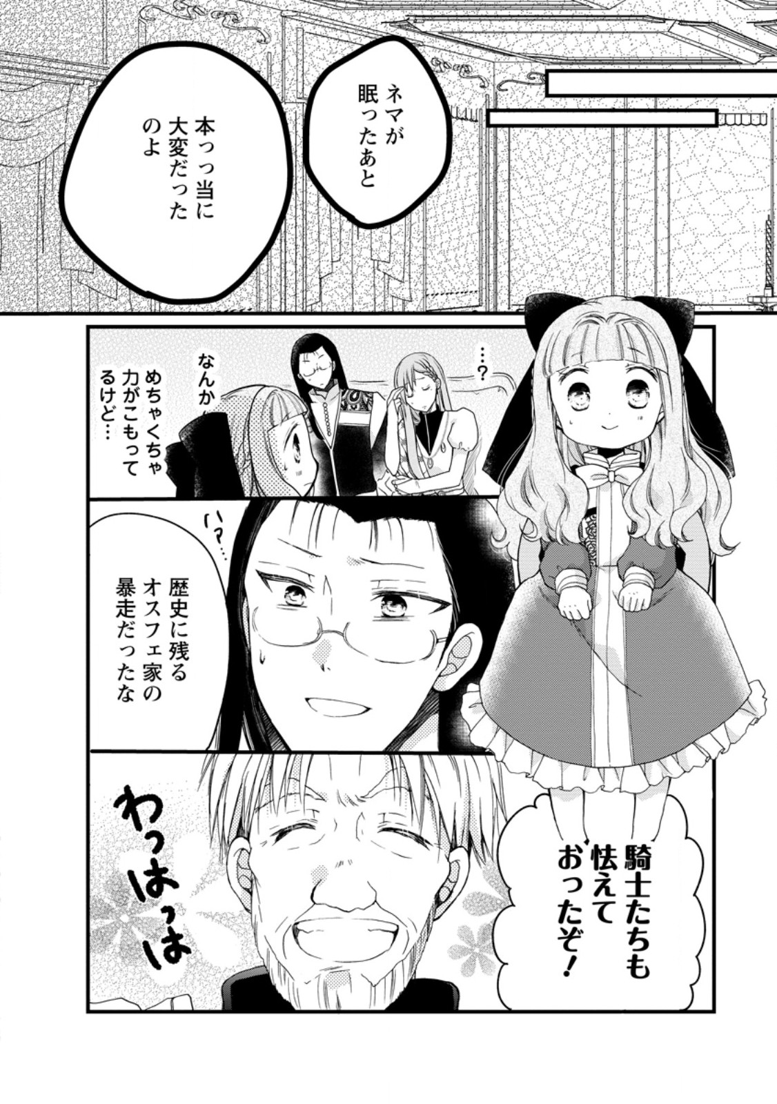 異世界でもふもふなでなでするためにがんばってます。 第55.2話 - Page 3