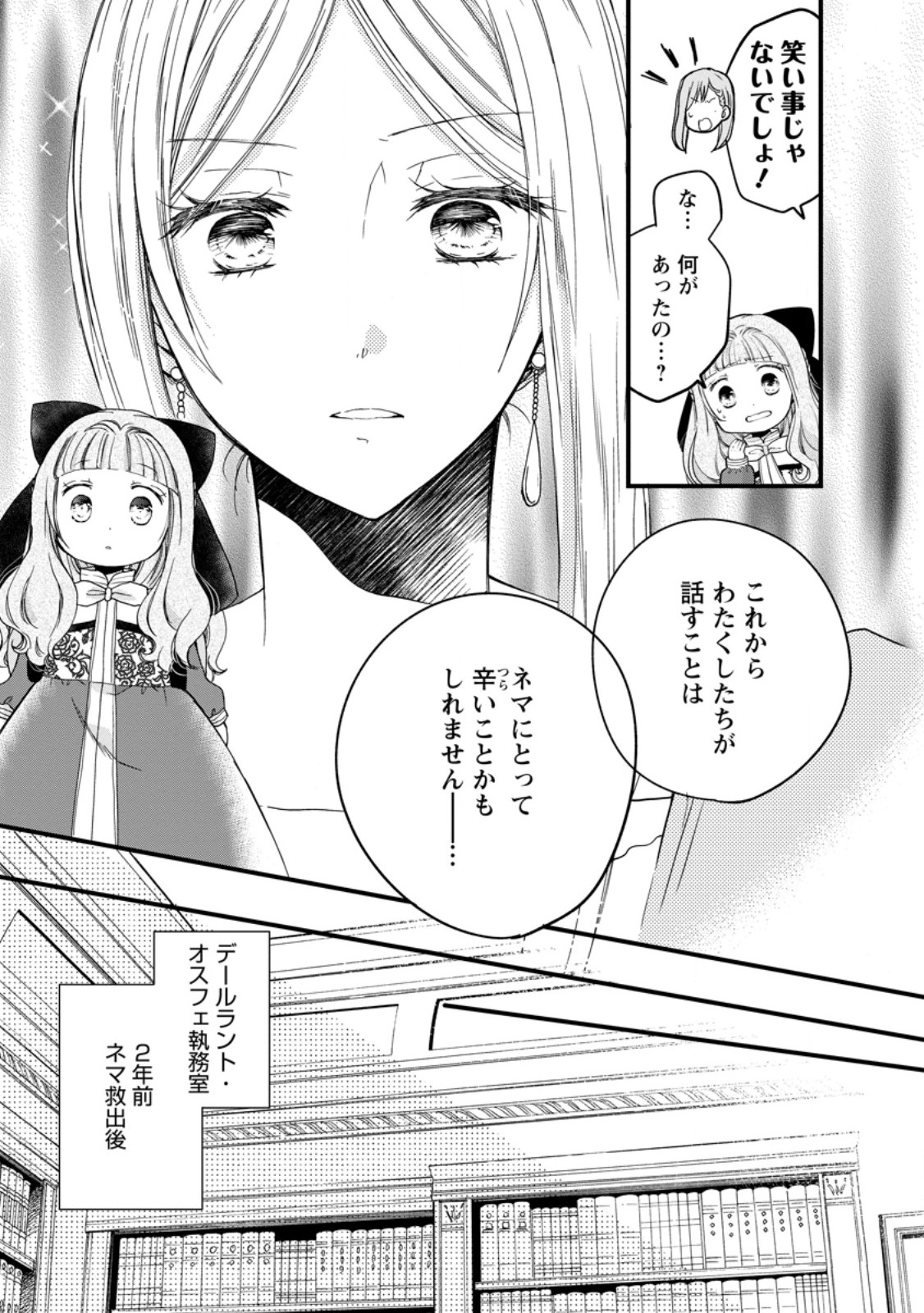 異世界でもふもふなでなでするためにがんばってます。 第55.2話 - Page 4