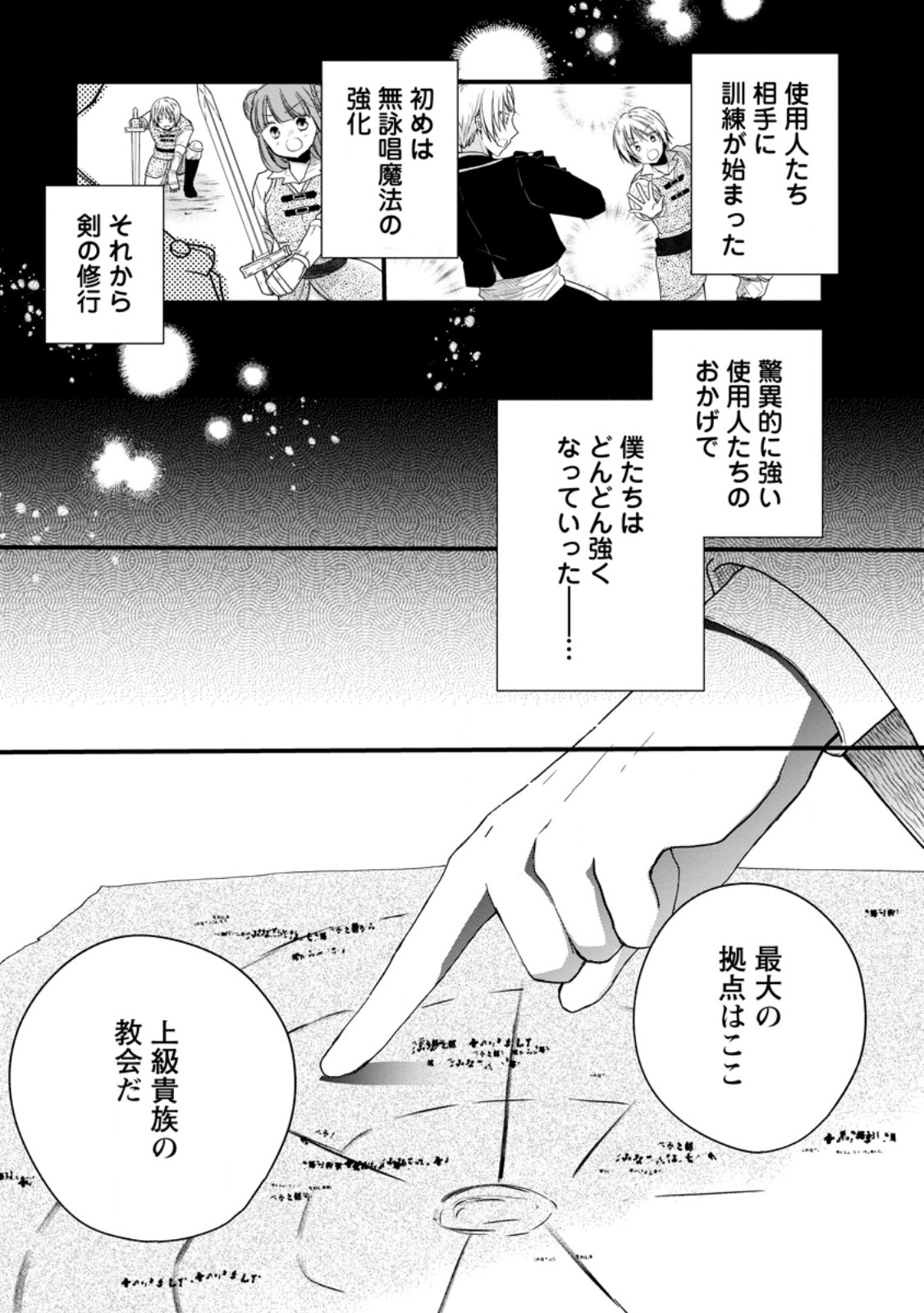 異世界でもふもふなでなでするためにがんばってます。 第55.2話 - Page 10