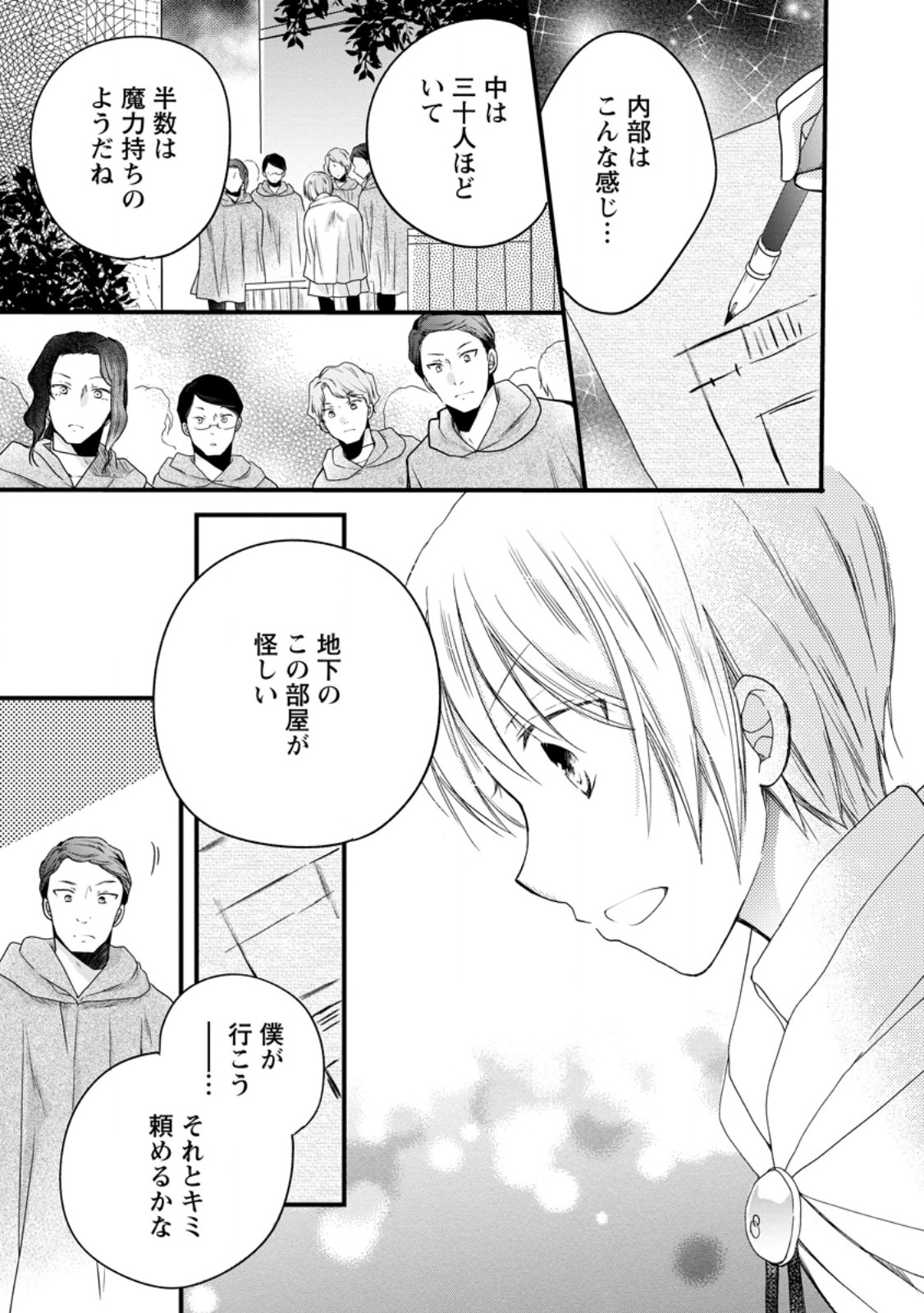 異世界でもふもふなでなでするためにがんばってます。 第55.3話 - Page 1