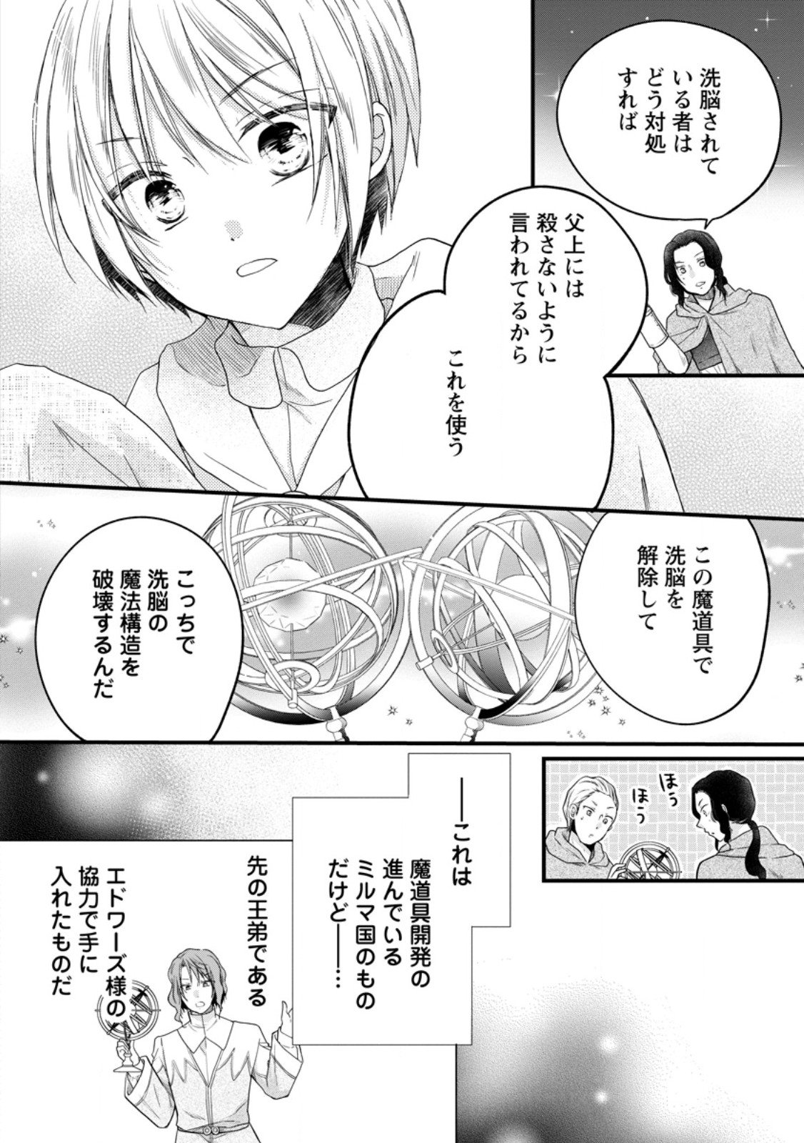 異世界でもふもふなでなでするためにがんばってます。 第55.3話 - Page 2