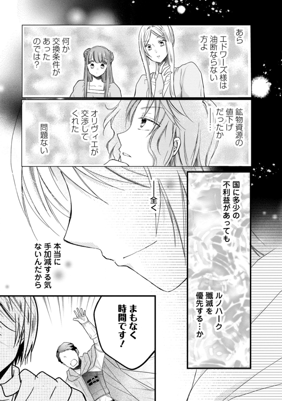 異世界でもふもふなでなでするためにがんばってます。 第55.3話 - Page 3