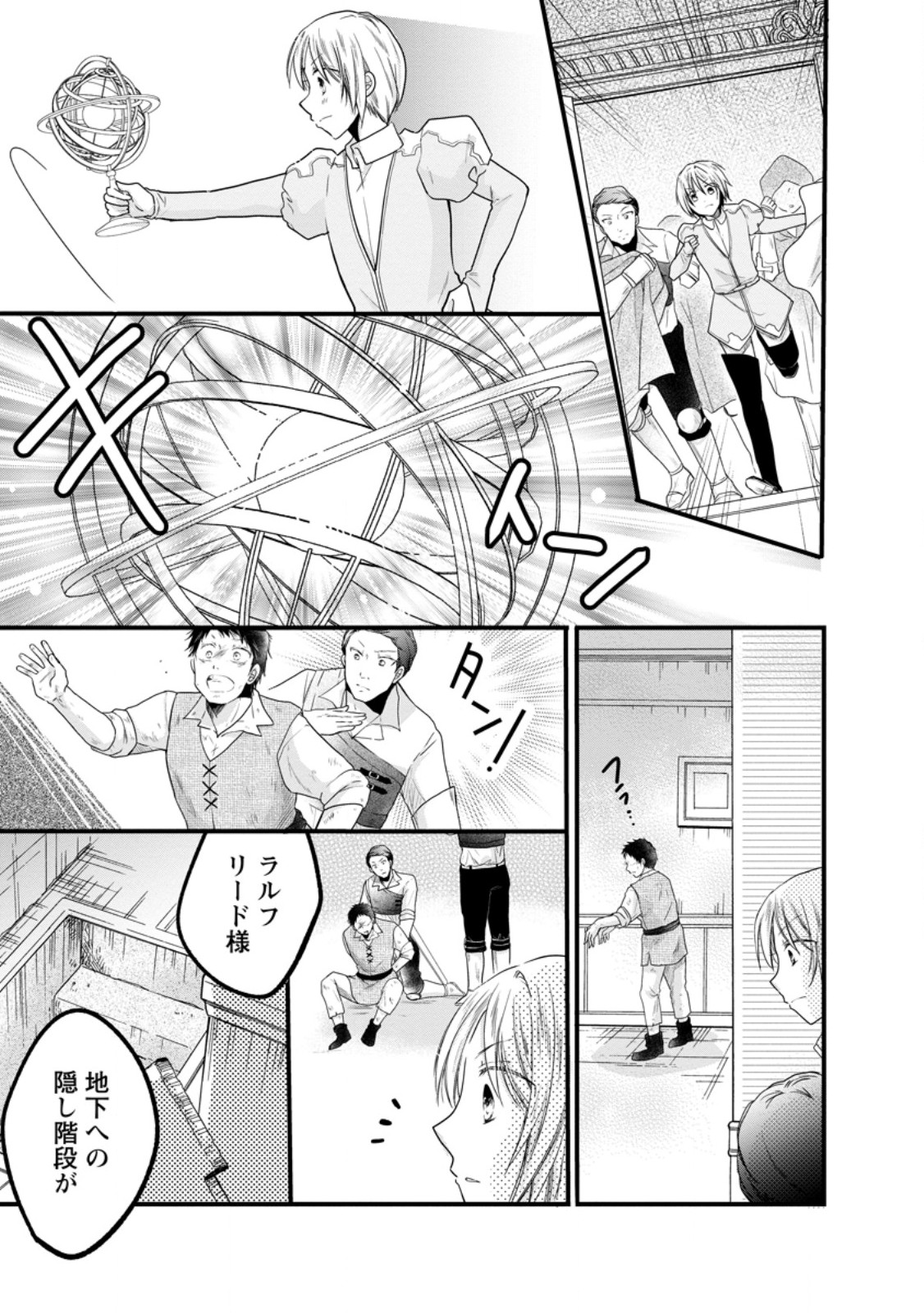 異世界でもふもふなでなでするためにがんばってます。 第55.3話 - Page 5