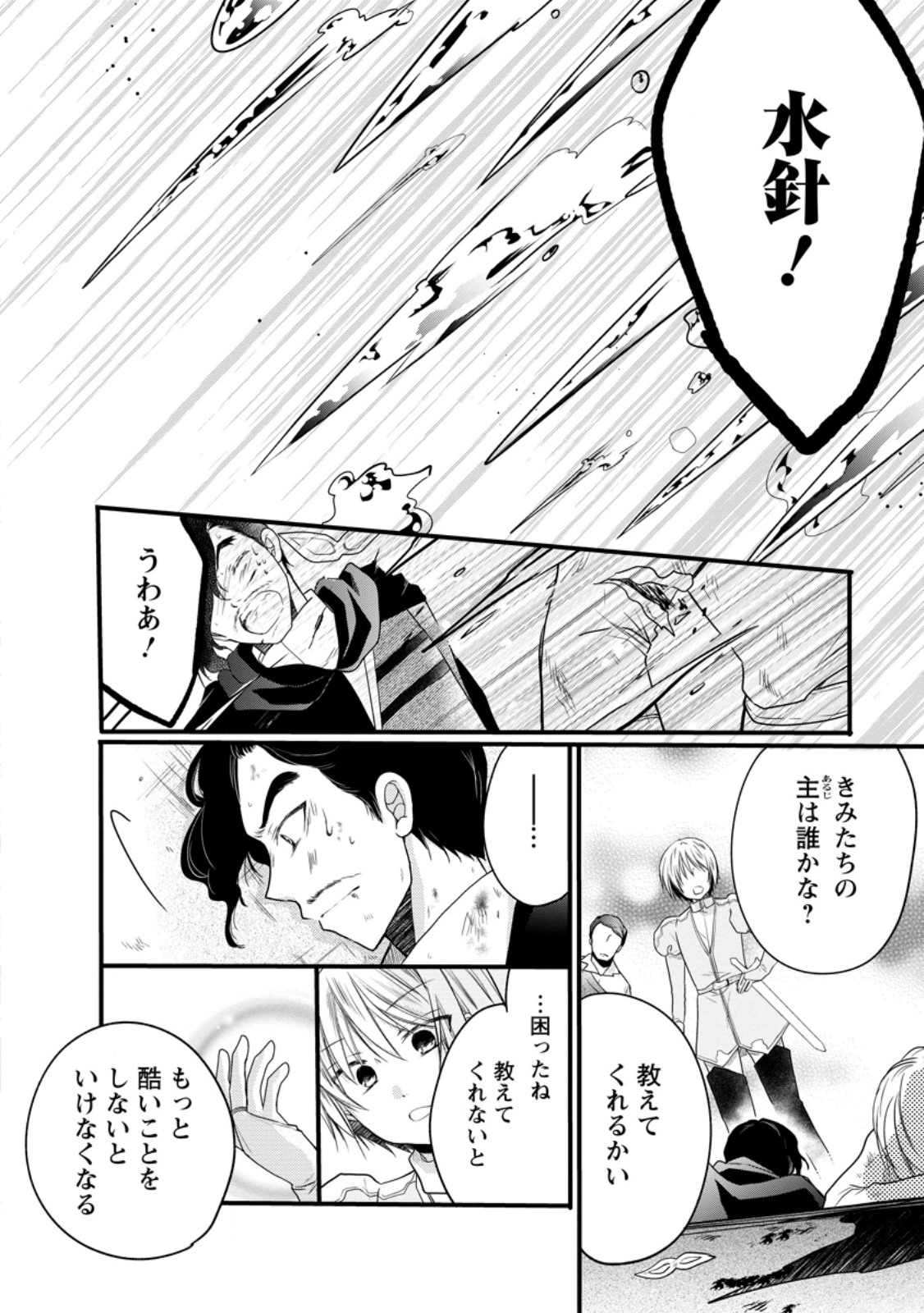 異世界でもふもふなでなでするためにがんばってます。 第55.3話 - Page 10