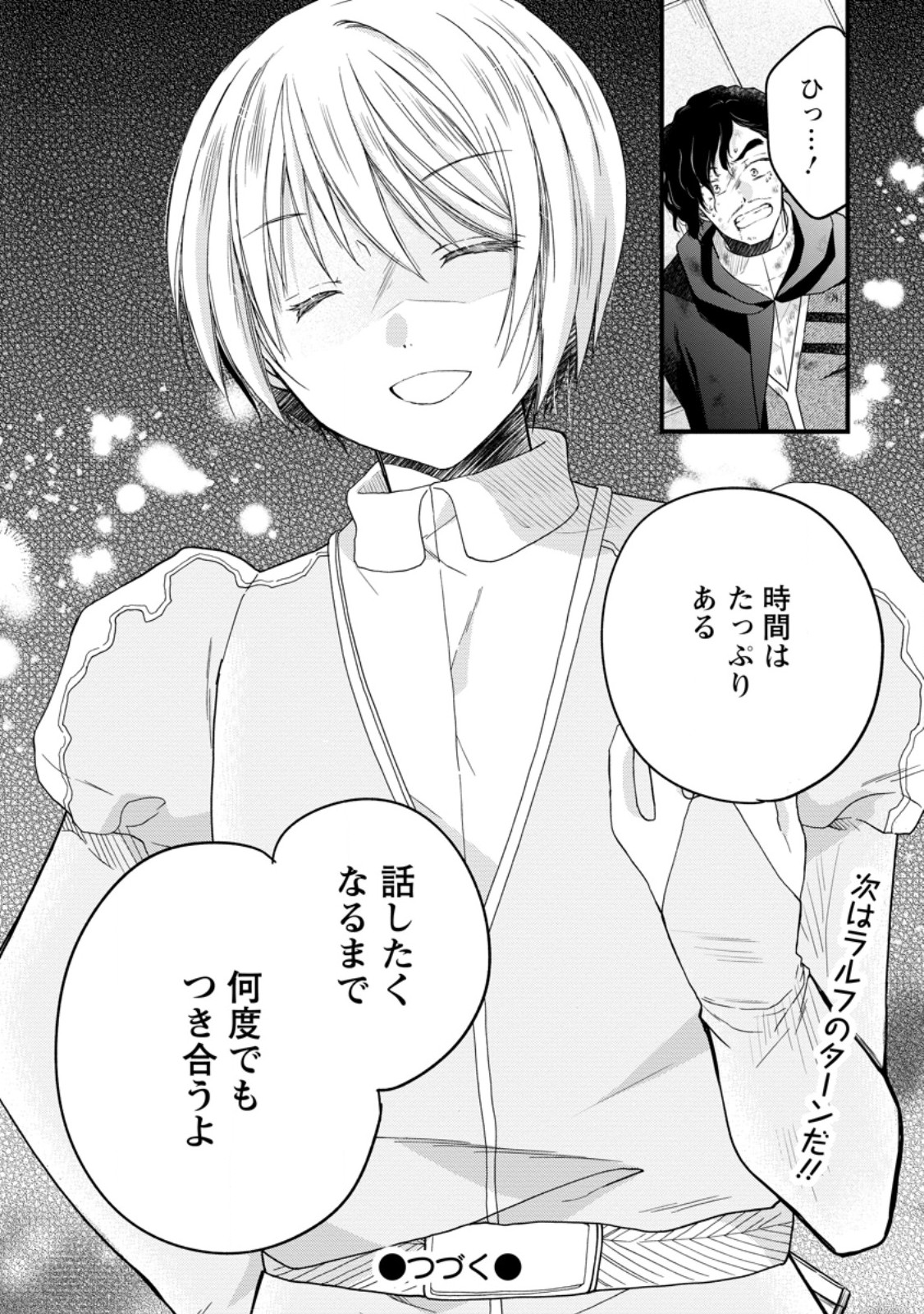 異世界でもふもふなでなでするためにがんばってます。 第55.3話 - Page 12