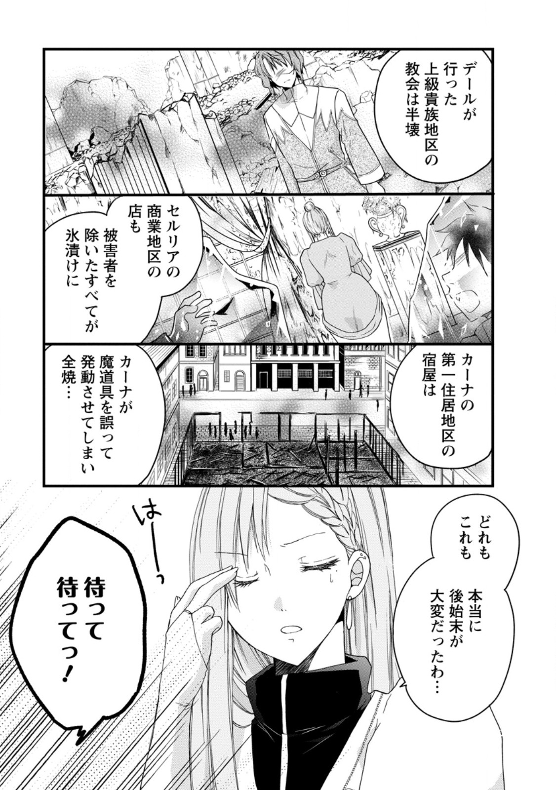 異世界でもふもふなでなでするためにがんばってます。 第56.1話 - Page 3