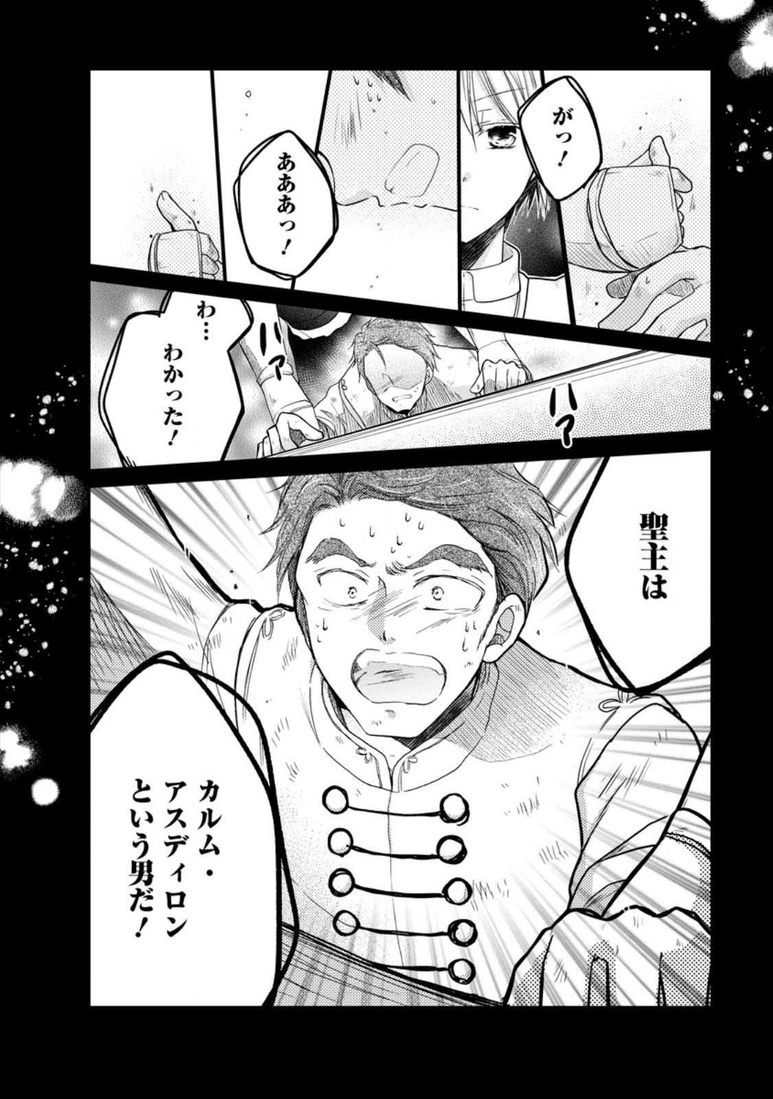 異世界でもふもふなでなでするためにがんばってます。 第56.1話 - Page 6