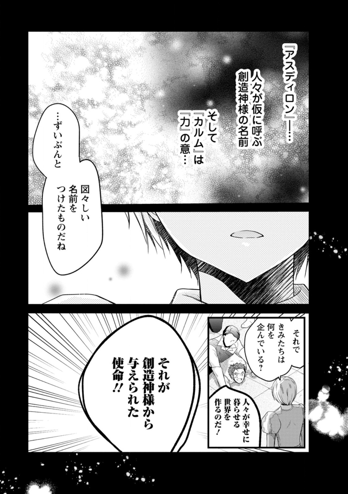 異世界でもふもふなでなでするためにがんばってます。 第56.1話 - Page 7