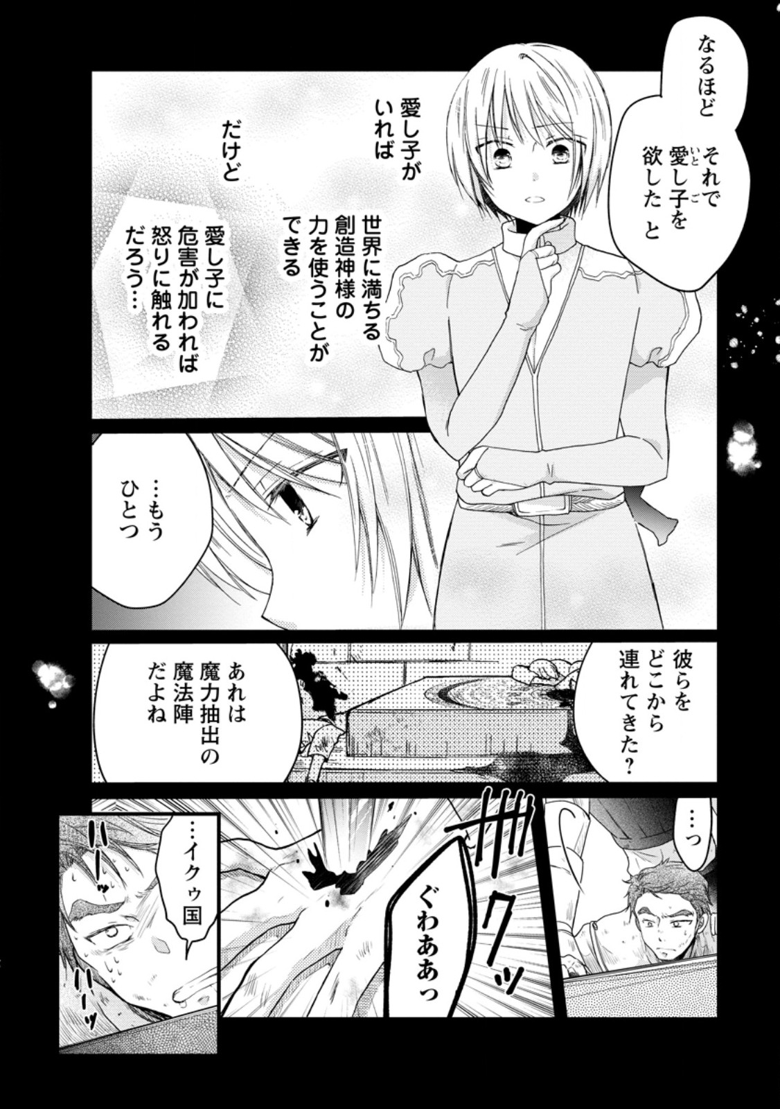 異世界でもふもふなでなでするためにがんばってます。 第56.1話 - Page 8