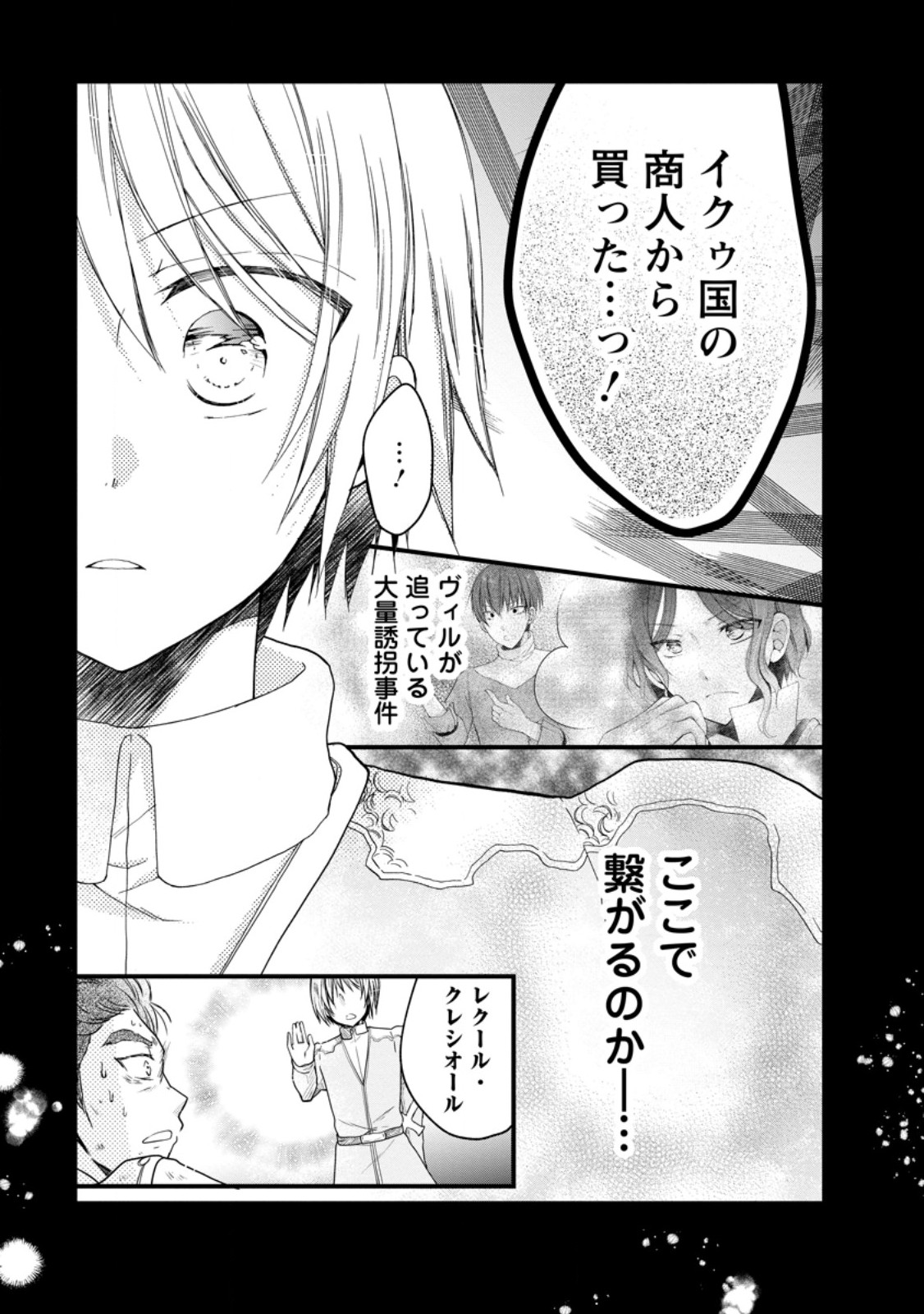 異世界でもふもふなでなでするためにがんばってます。 第56.1話 - Page 9