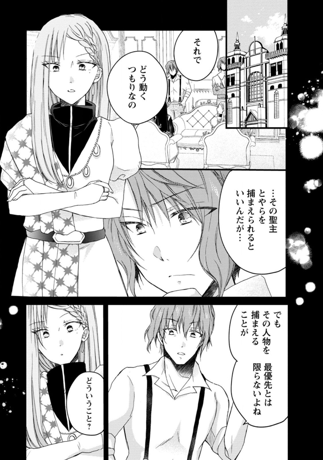 異世界でもふもふなでなでするためにがんばってます。 第56.1話 - Page 11