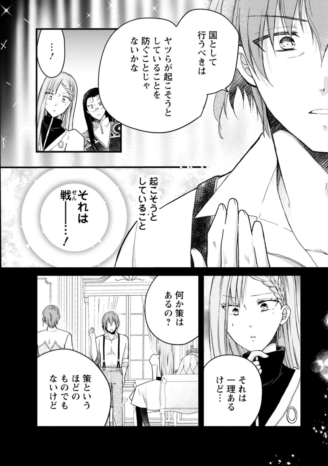 異世界でもふもふなでなでするためにがんばってます。 第56.1話 - Page 12