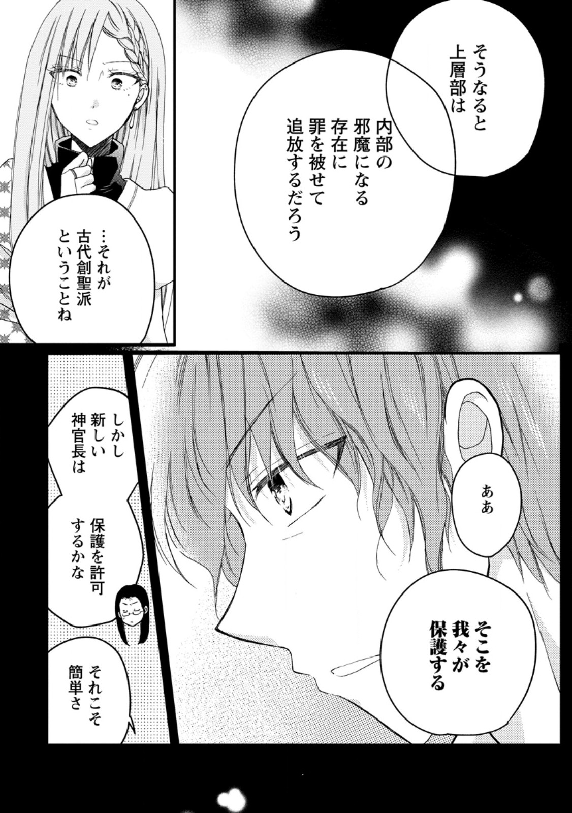 異世界でもふもふなでなでするためにがんばってます。 第56.2話 - Page 6