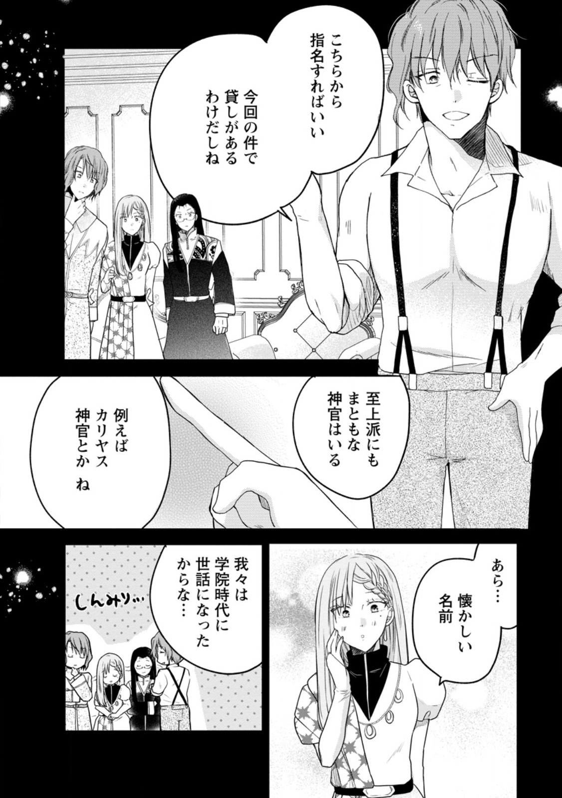 異世界でもふもふなでなでするためにがんばってます。 第56.2話 - Page 7