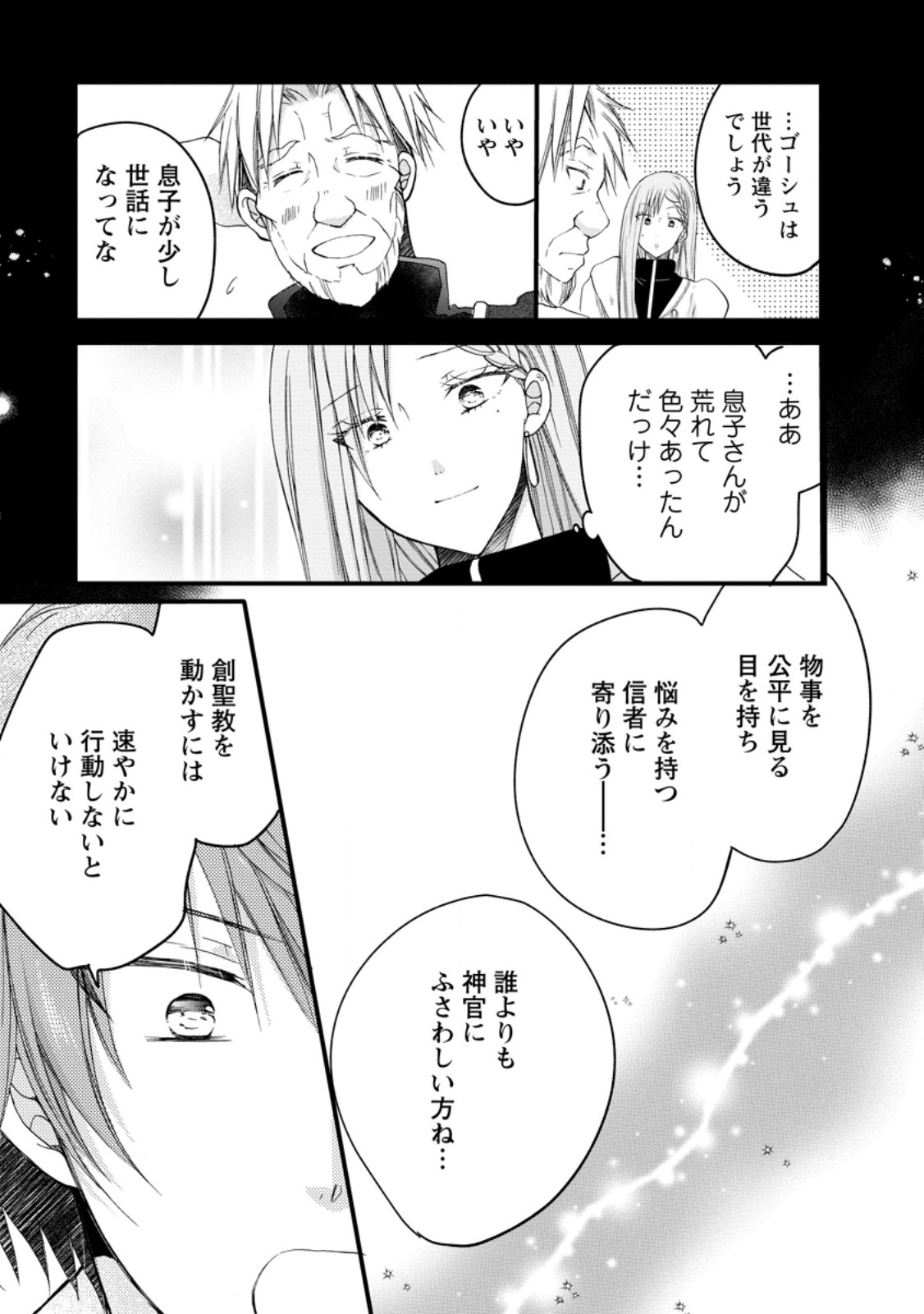 異世界でもふもふなでなでするためにがんばってます。 第56.2話 - Page 8