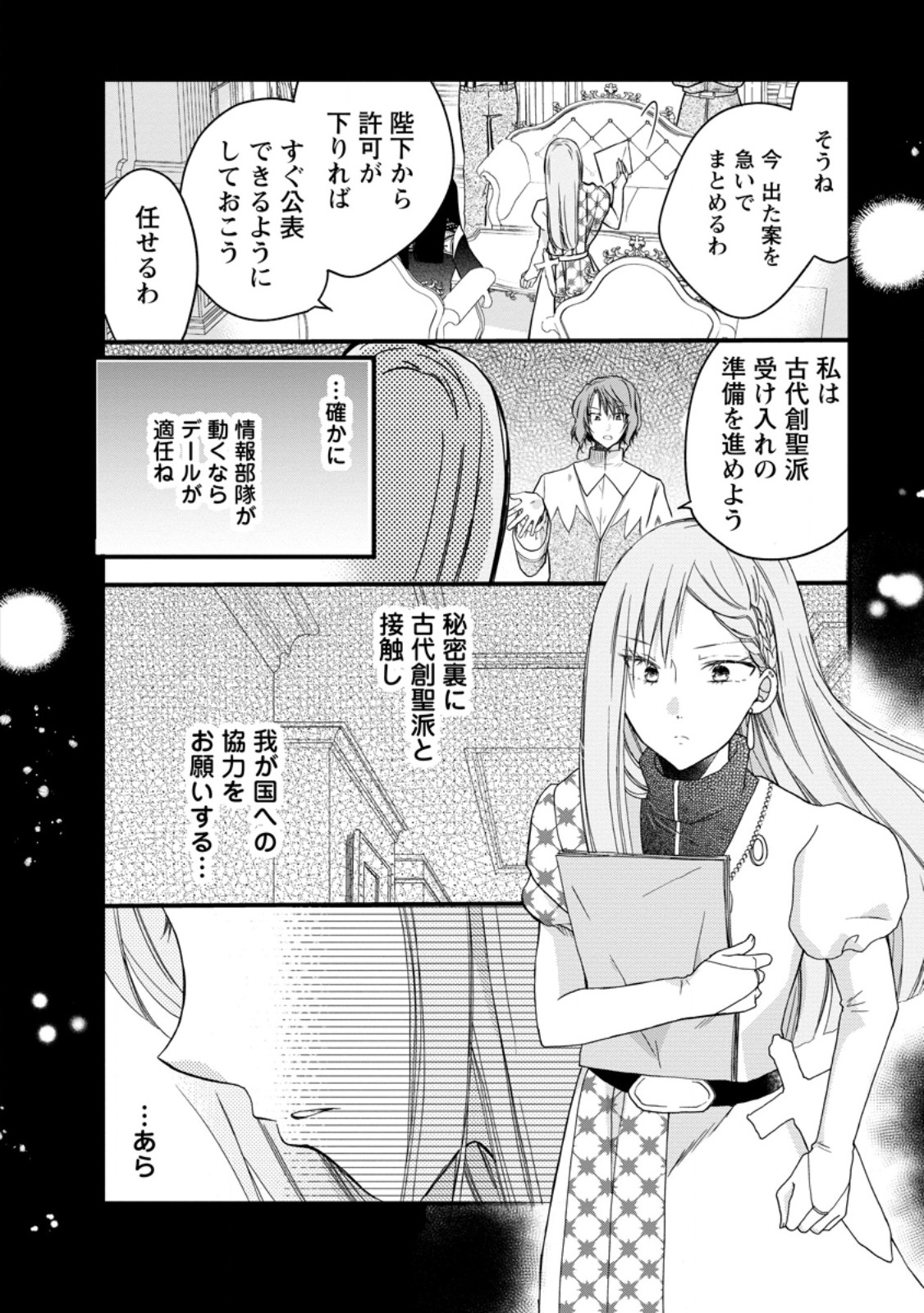 異世界でもふもふなでなでするためにがんばってます。 第56.2話 - Page 9