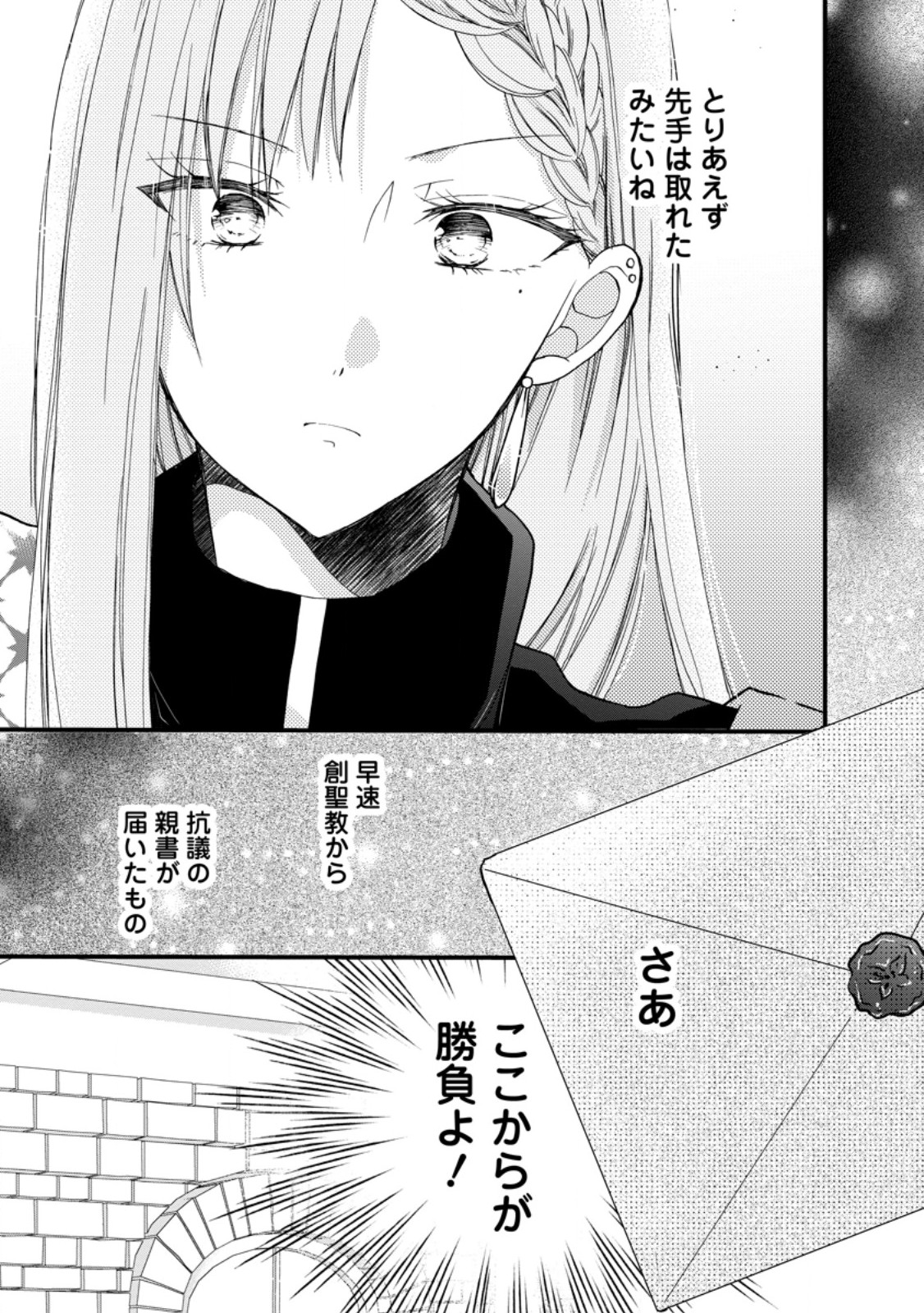 異世界でもふもふなでなでするためにがんばってます。 第56.2話 - Page 12