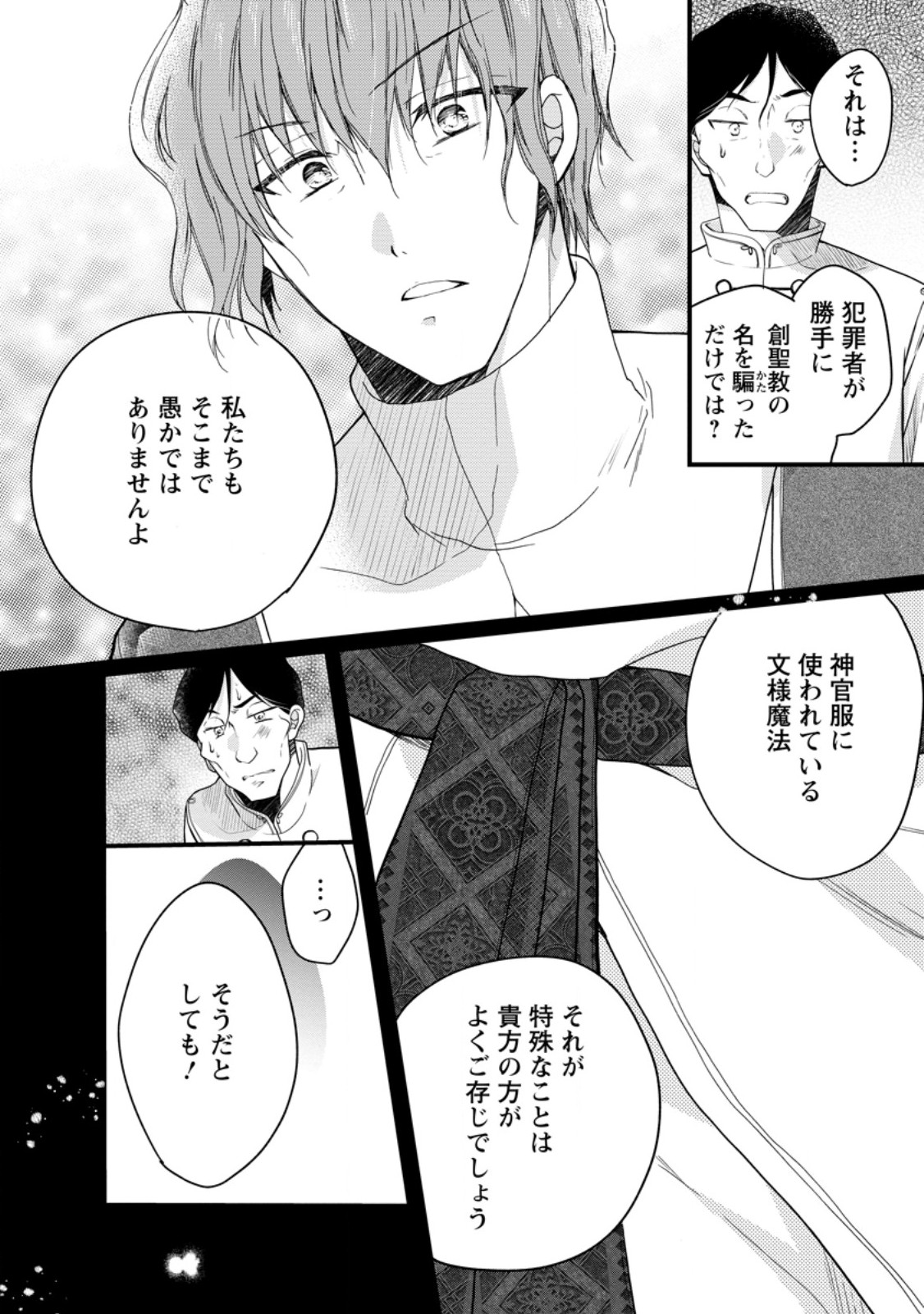 異世界でもふもふなでなでするためにがんばってます。 第56.3話 - Page 3