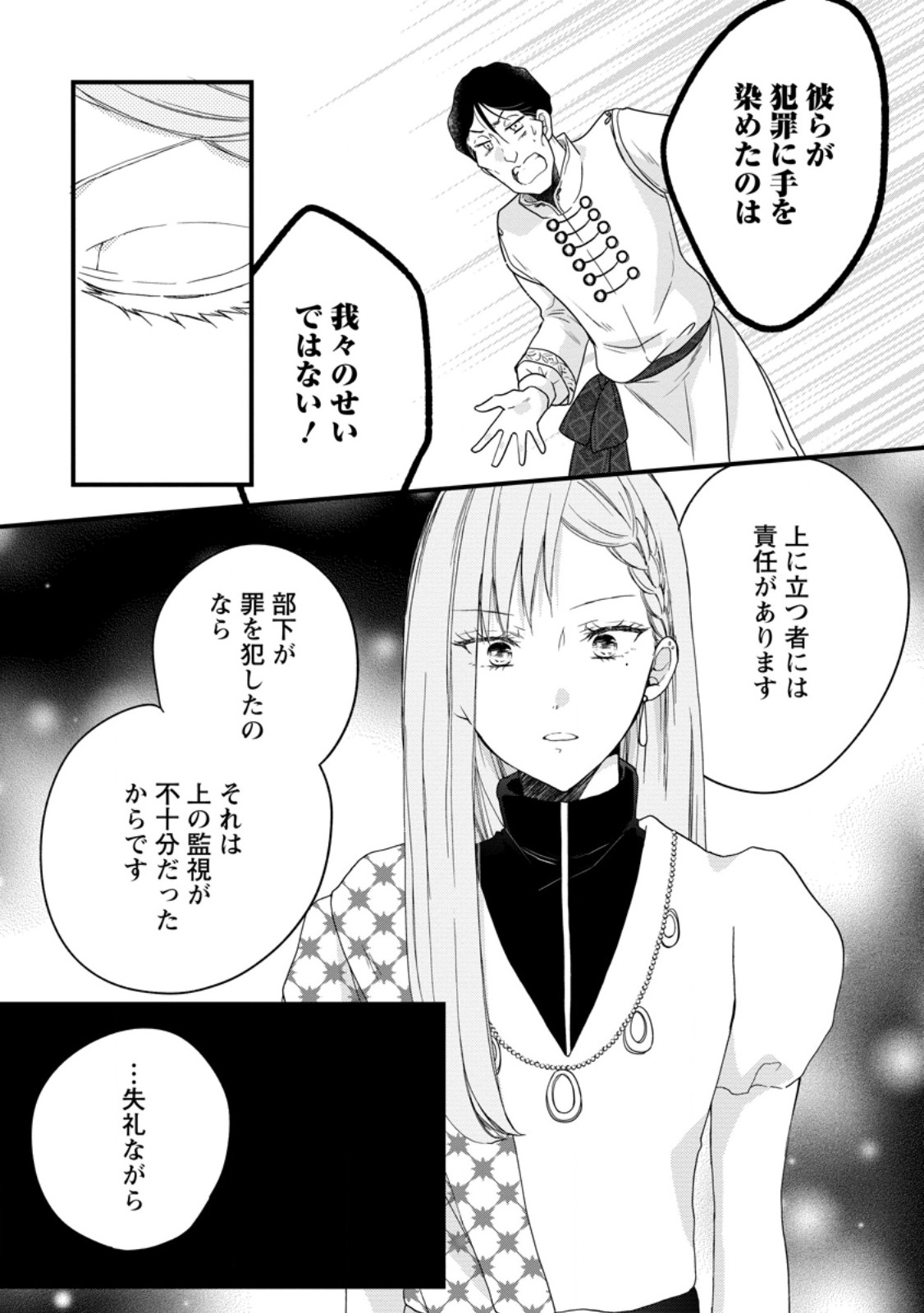 異世界でもふもふなでなでするためにがんばってます。 第56.3話 - Page 4