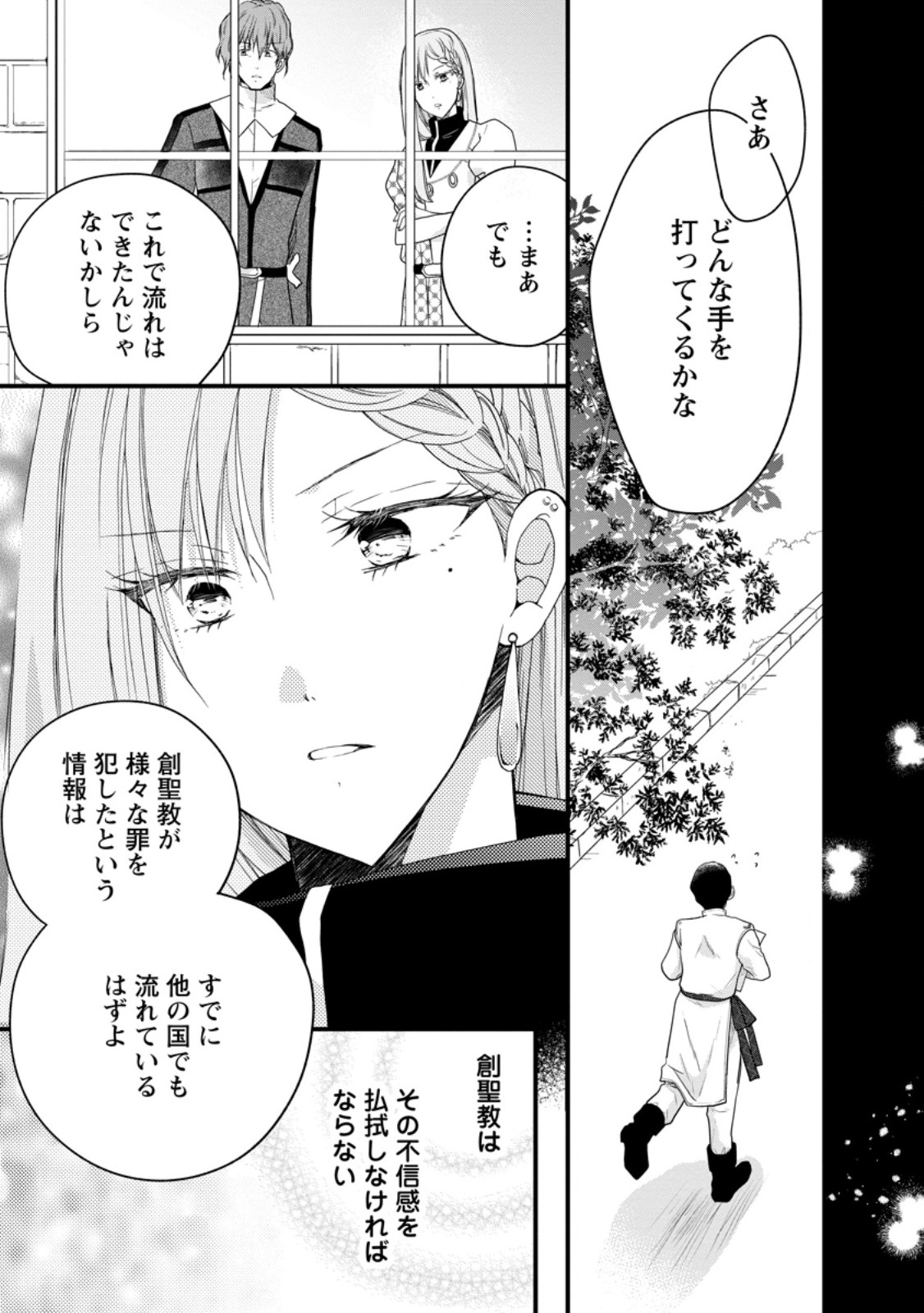 異世界でもふもふなでなでするためにがんばってます。 第56.3話 - Page 10