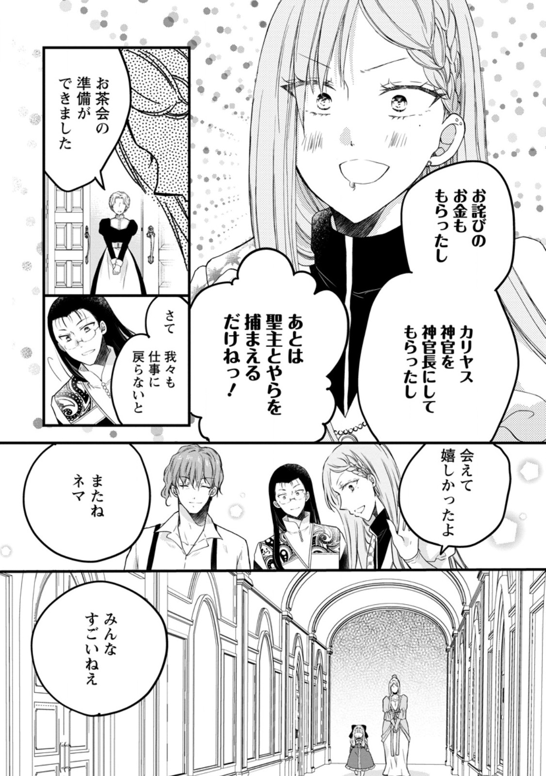 異世界でもふもふなでなでするためにがんばってます。 第56.3話 - Page 12