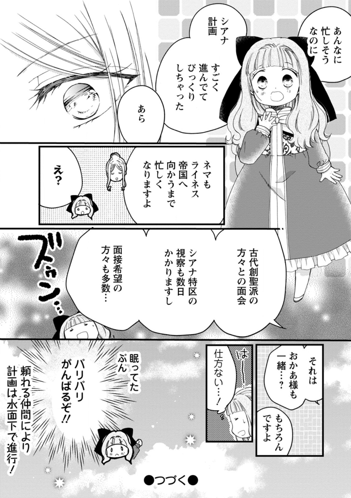 異世界でもふもふなでなでするためにがんばってます。 第56.3話 - Page 13