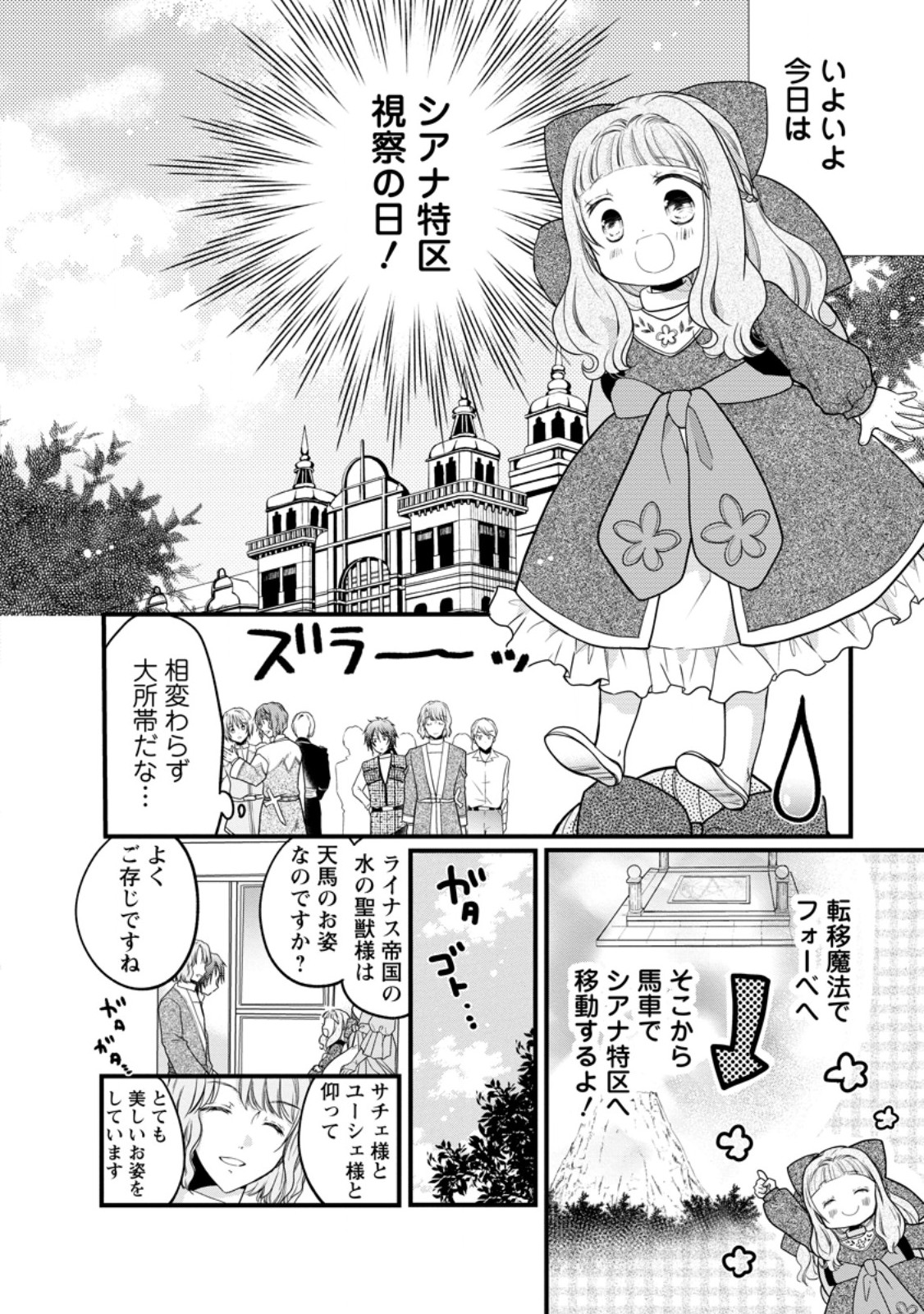 異世界でもふもふなでなでするためにがんばってます。 第57.1話 - Page 2