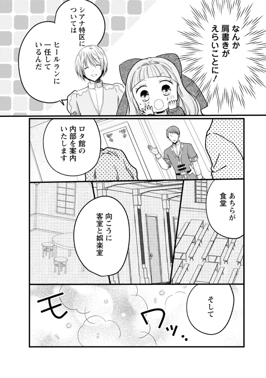 異世界でもふもふなでなでするためにがんばってます。 第57.1話 - Page 8