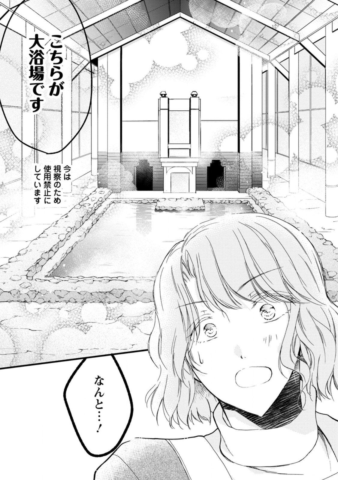 異世界でもふもふなでなでするためにがんばってます。 第57.1話 - Page 9