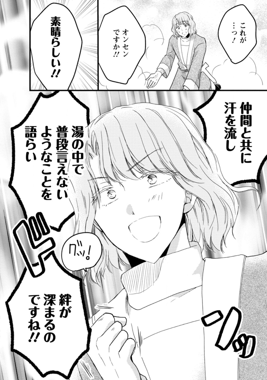 異世界でもふもふなでなでするためにがんばってます。 第57.1話 - Page 10