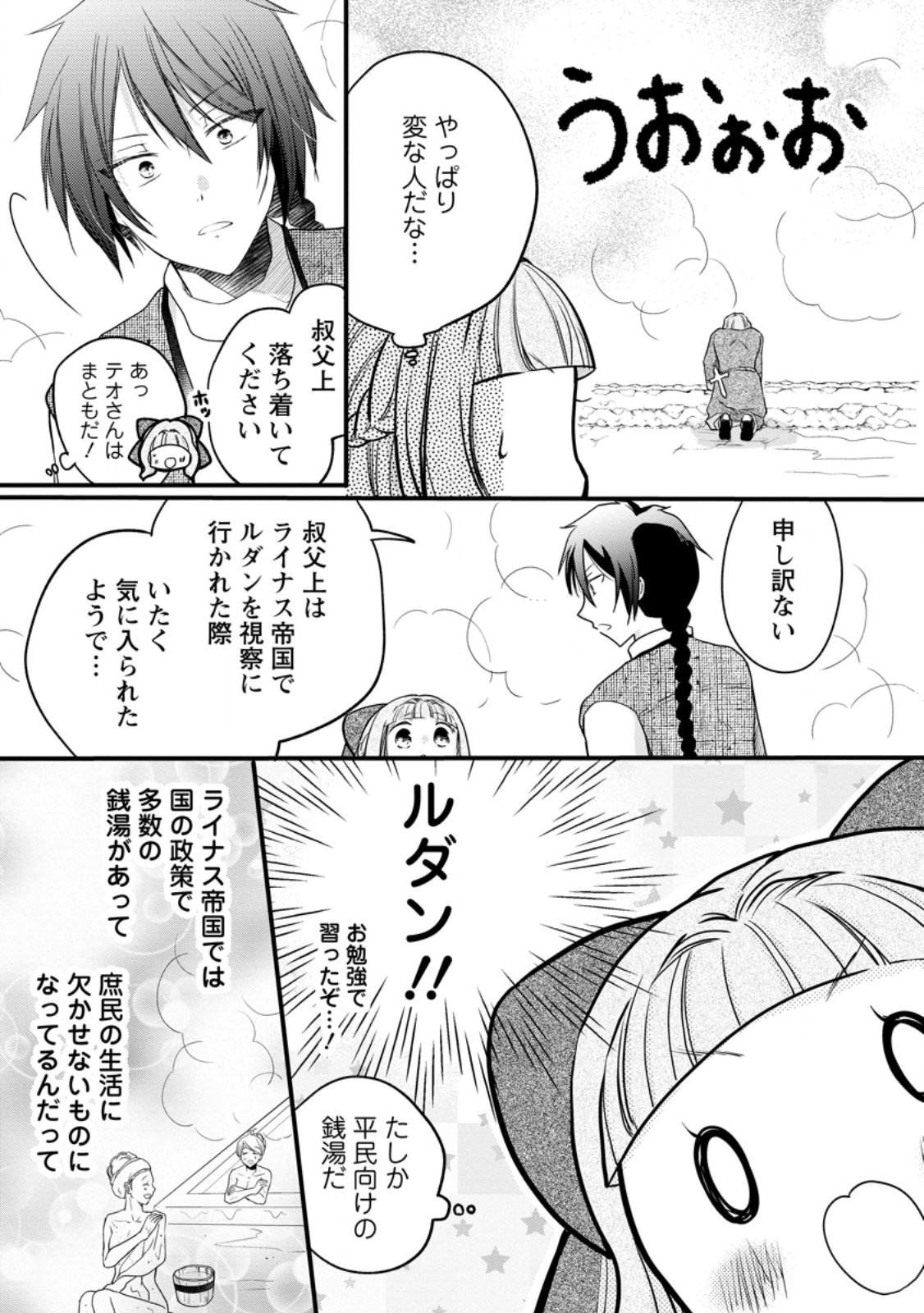 異世界でもふもふなでなでするためにがんばってます。 第57.1話 - Page 11